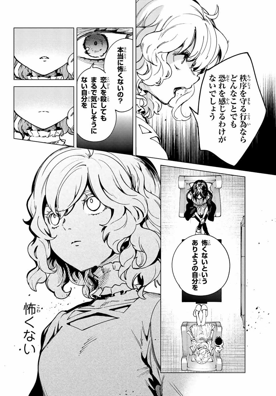 虚构推理 第49.1話 - Page 20