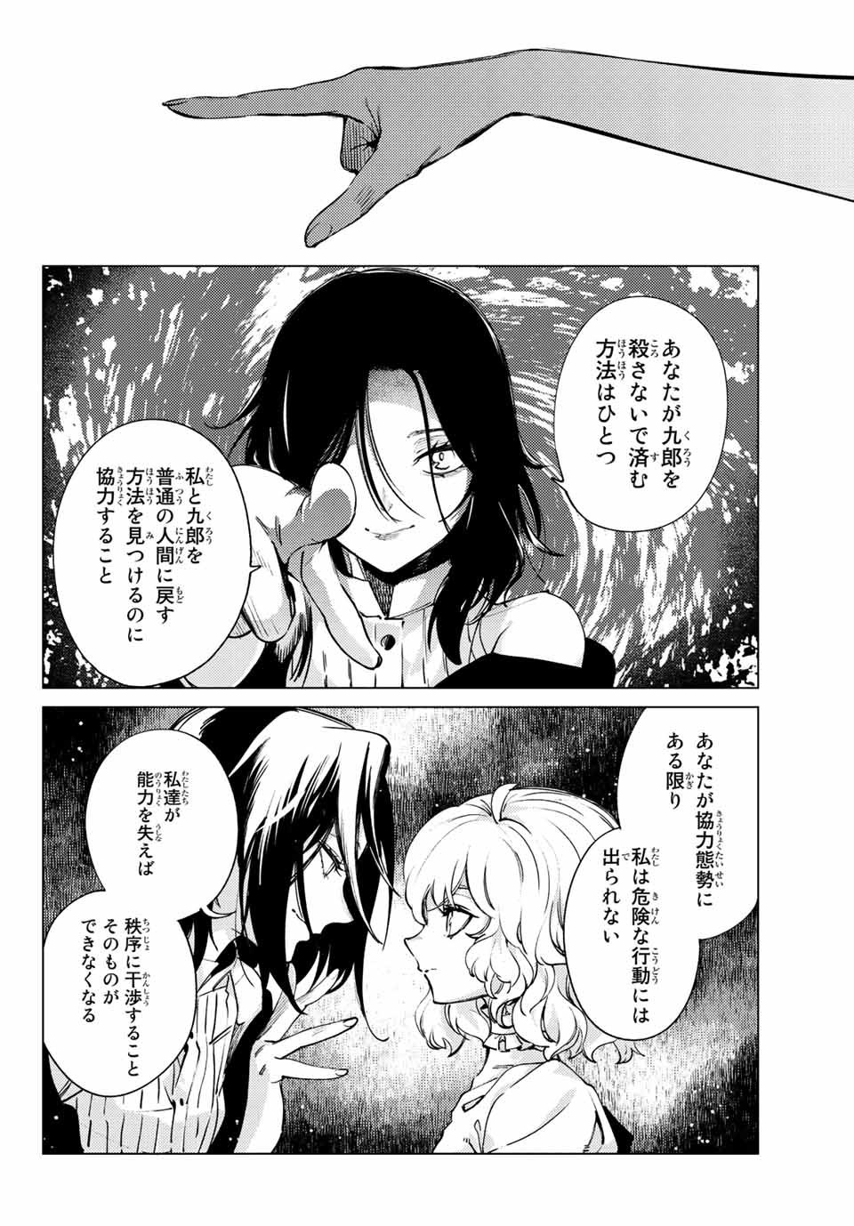 虚构推理 第49.1話 - Page 22