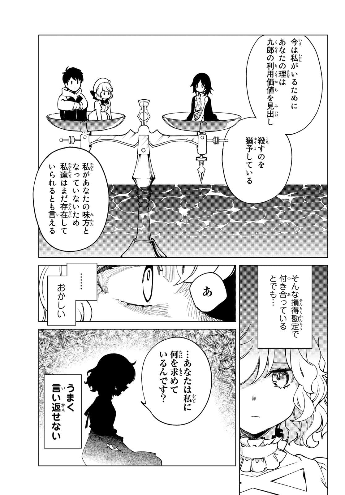 虚构推理 第49.2話 - Page 2