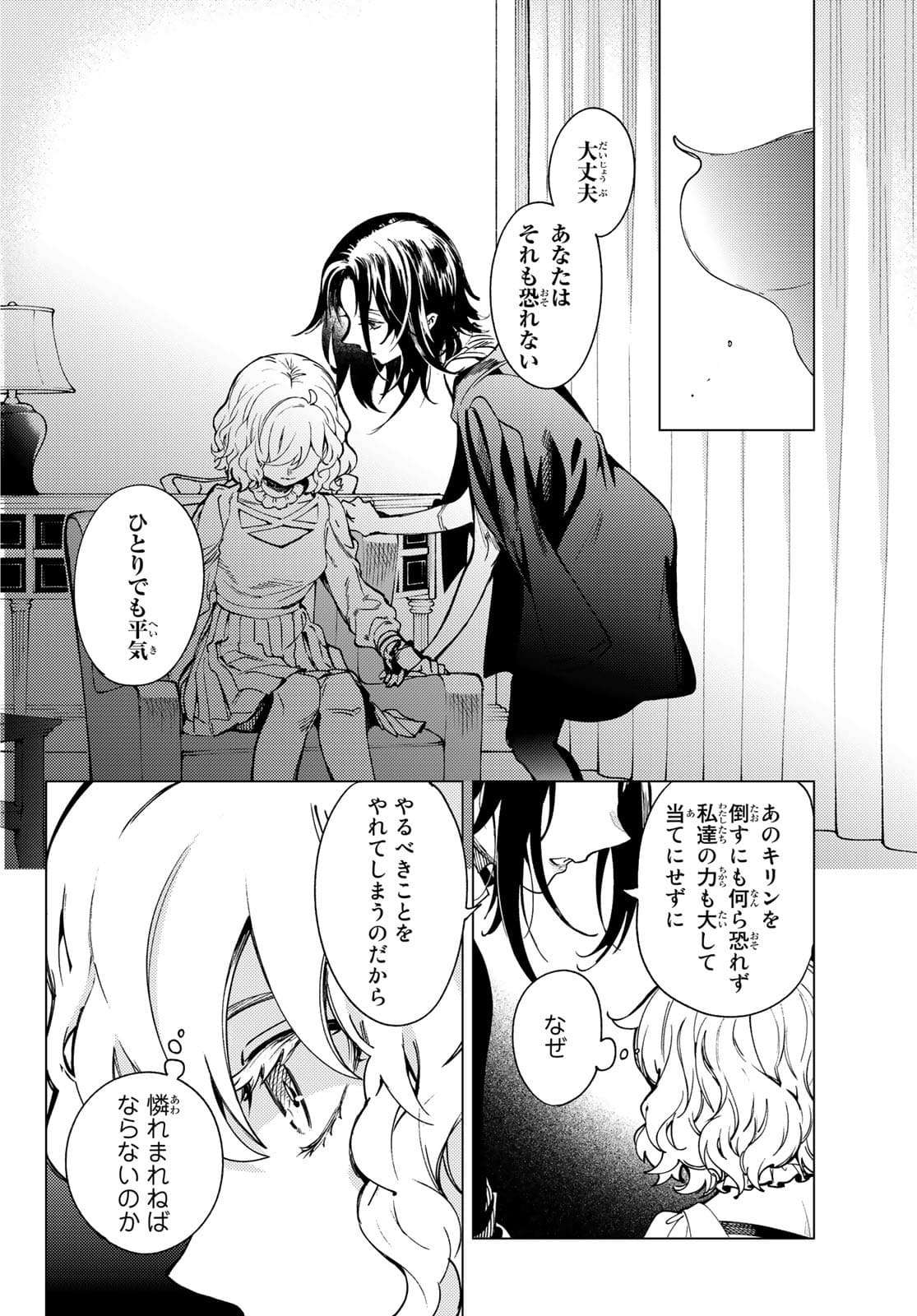 虚构推理 第49.2話 - Page 6