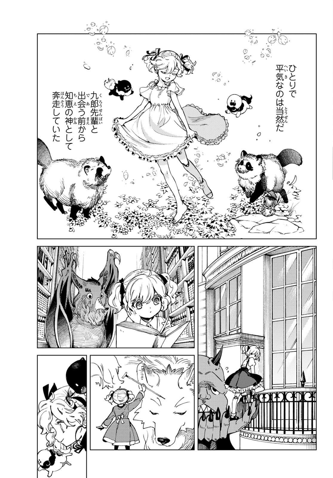 虚构推理 第49.2話 - Page 6