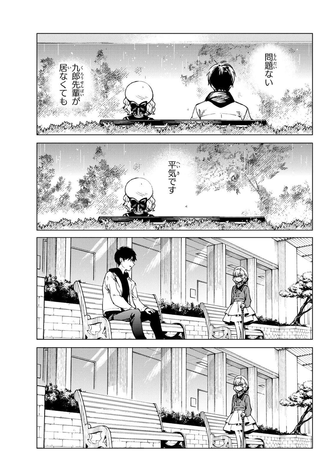 虚构推理 第49.2話 - Page 8