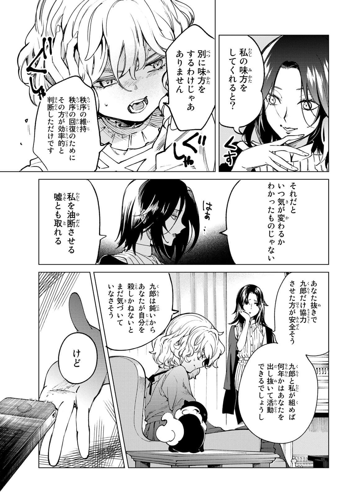 虚构推理 第49.2話 - Page 15