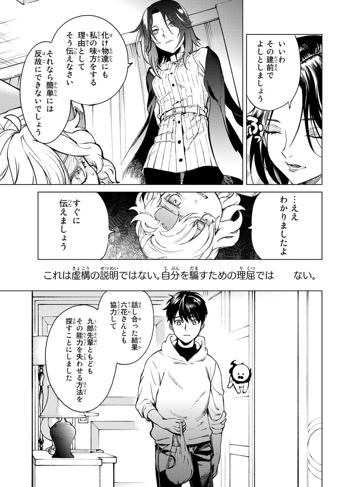 虚构推理 第49.2話 - Page 19