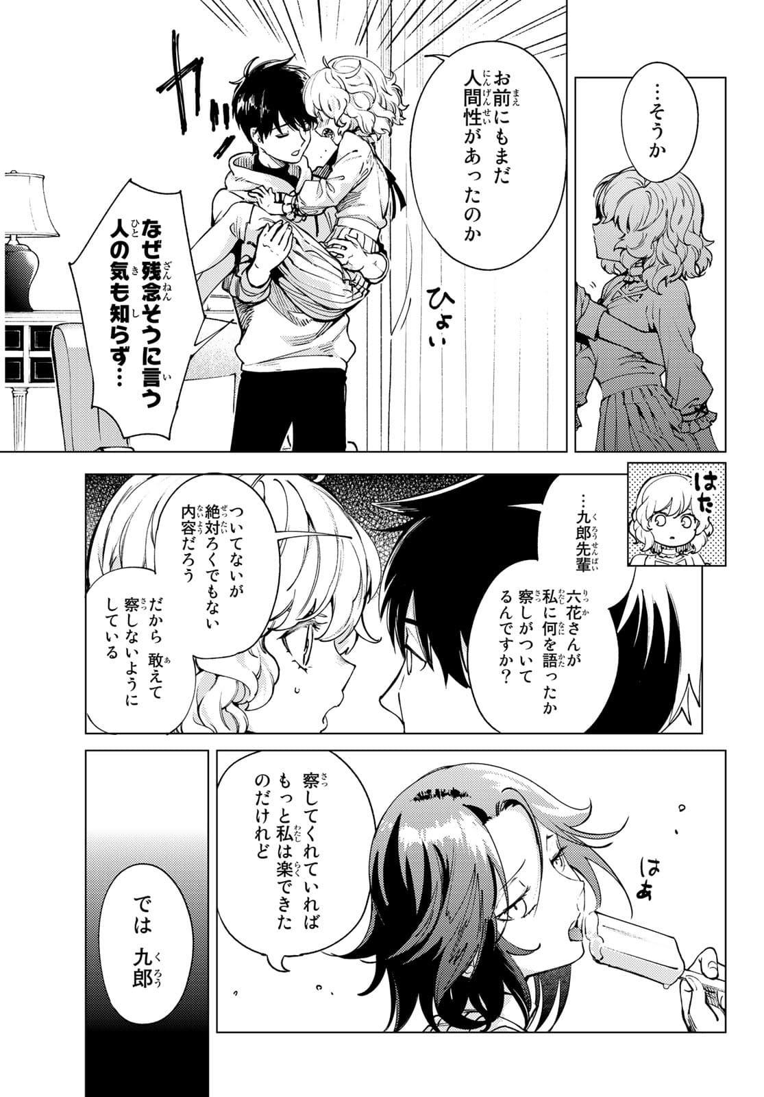 虚构推理 第49.2話 - Page 20