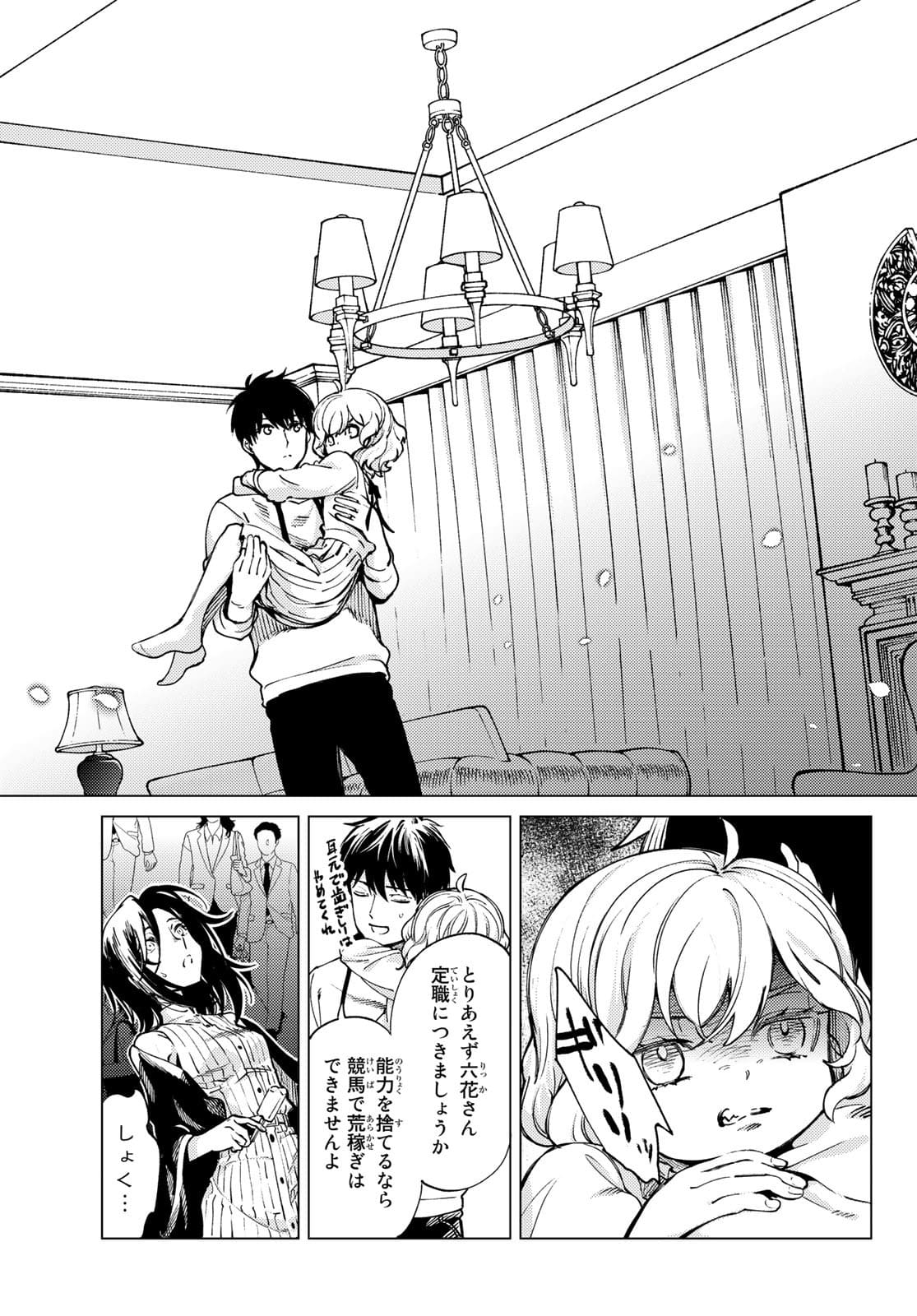 虚构推理 第49.2話 - Page 22