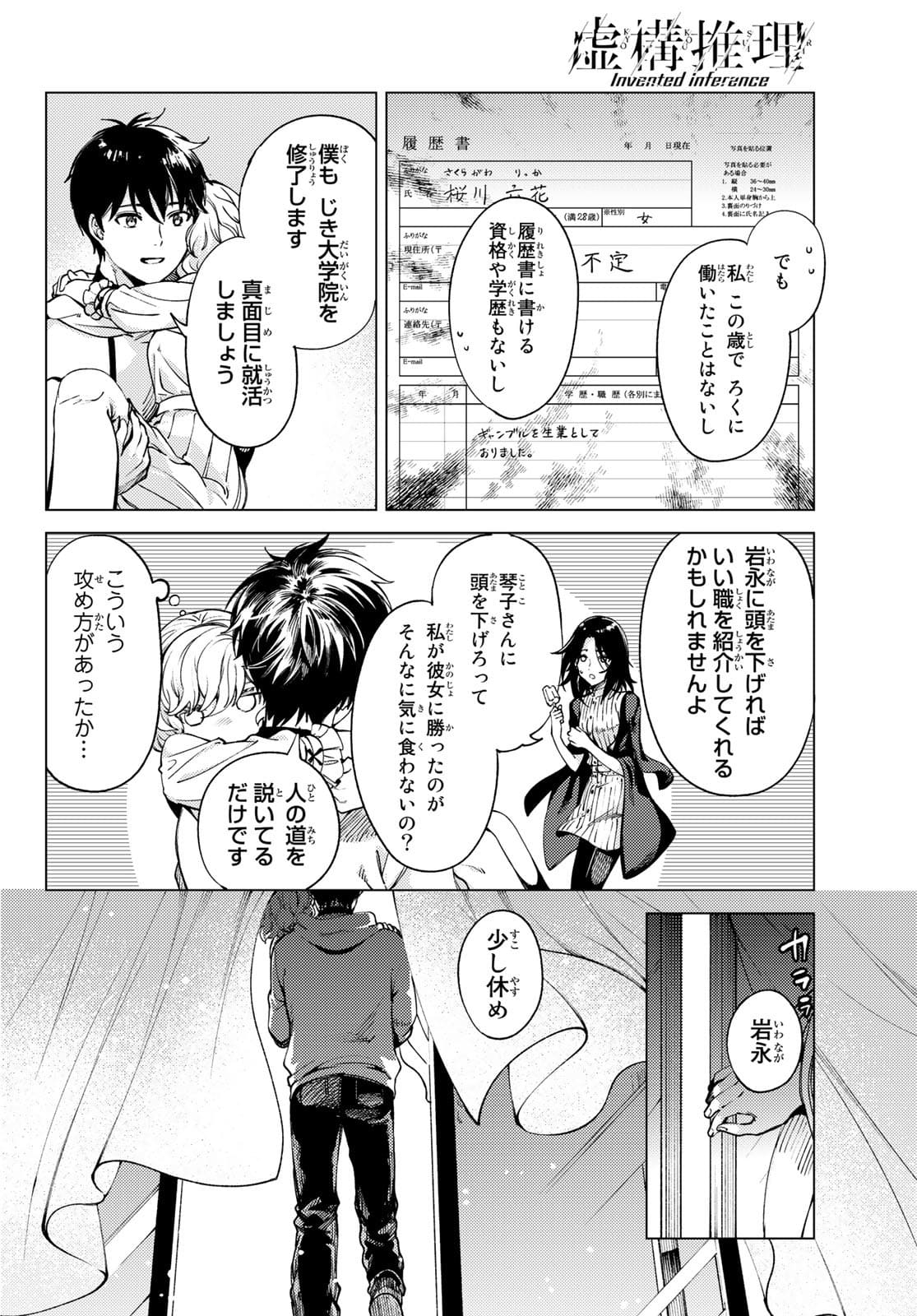 虚构推理 第49.2話 - Page 23