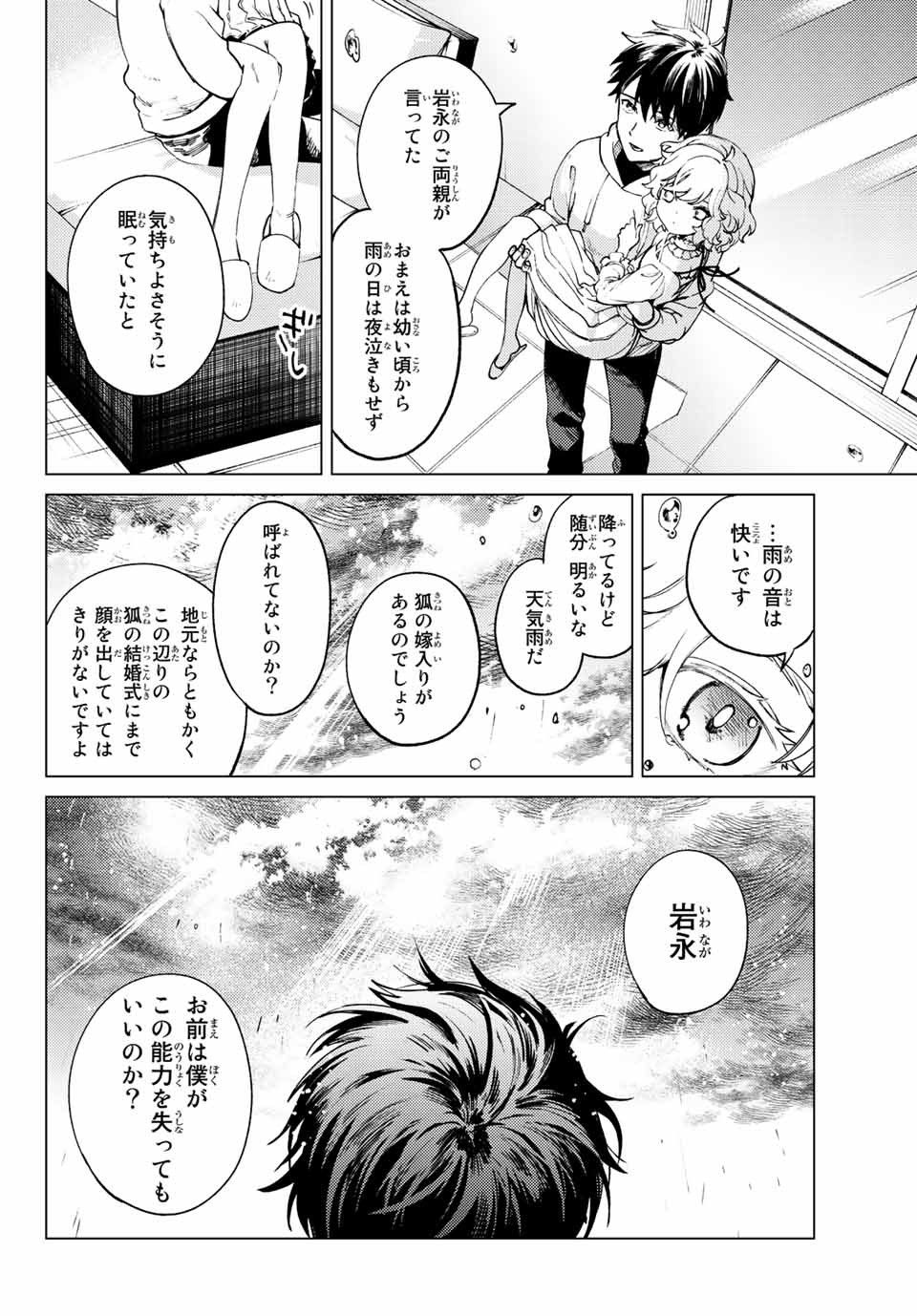 虚构推理 第50.1話 - Page 4