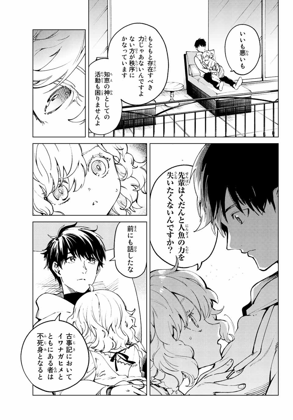 虚构推理 第50.1話 - Page 5