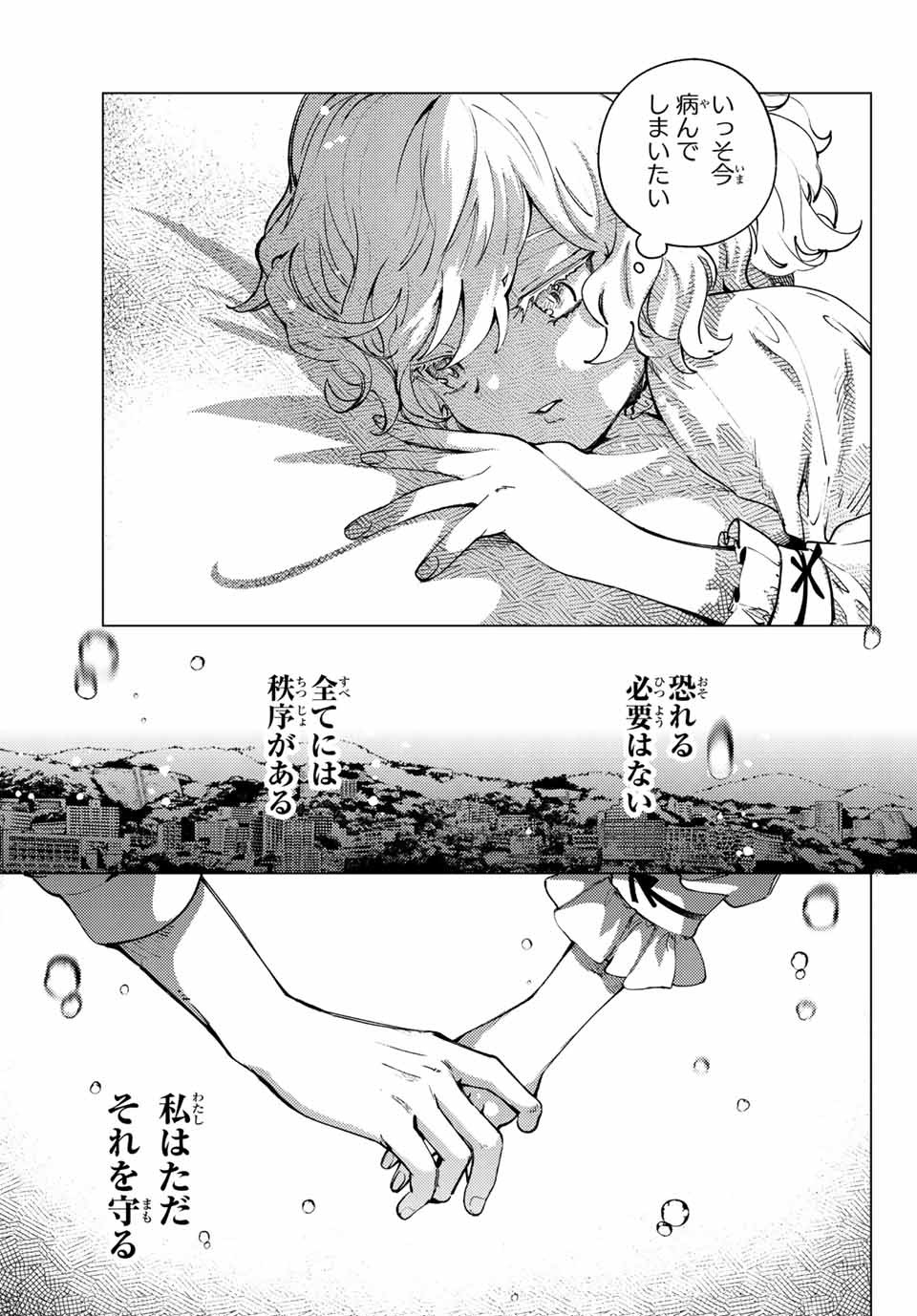 虚构推理 第50.1話 - Page 9