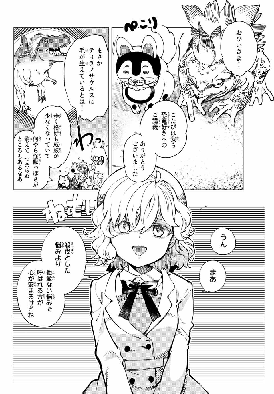 虚构推理 第50.1話 - Page 12