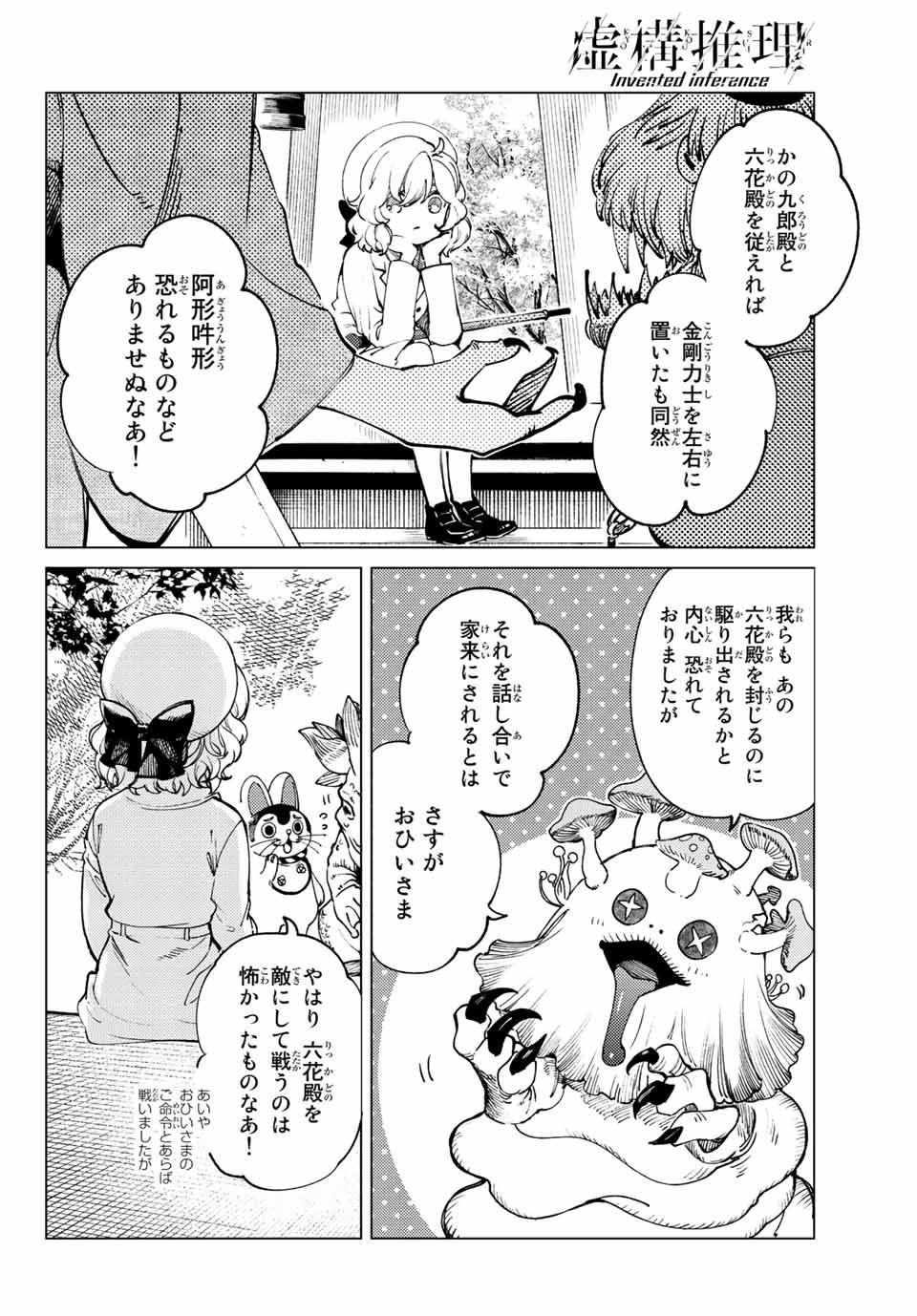 虚构推理 第50.1話 - Page 15