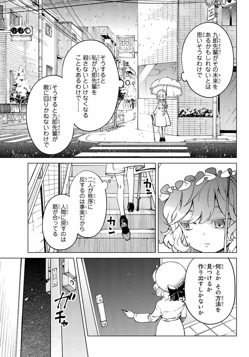 虚构推理 第50.1話 - Page 17