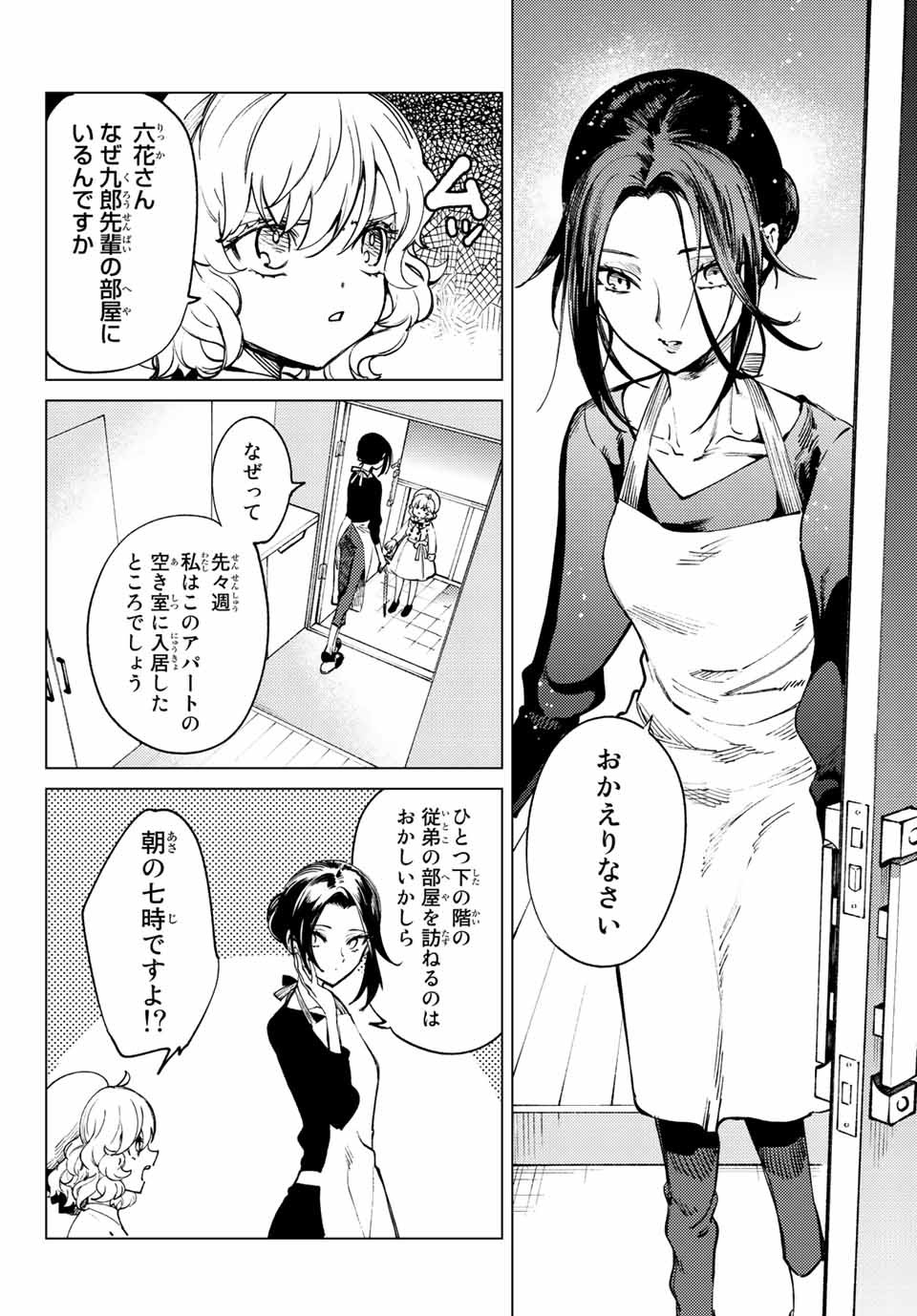 虚构推理 第50.1話 - Page 18