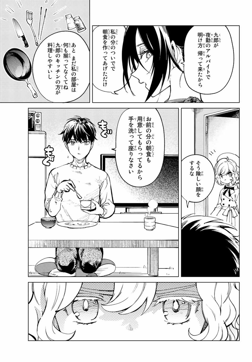 虚构推理 第50.1話 - Page 19