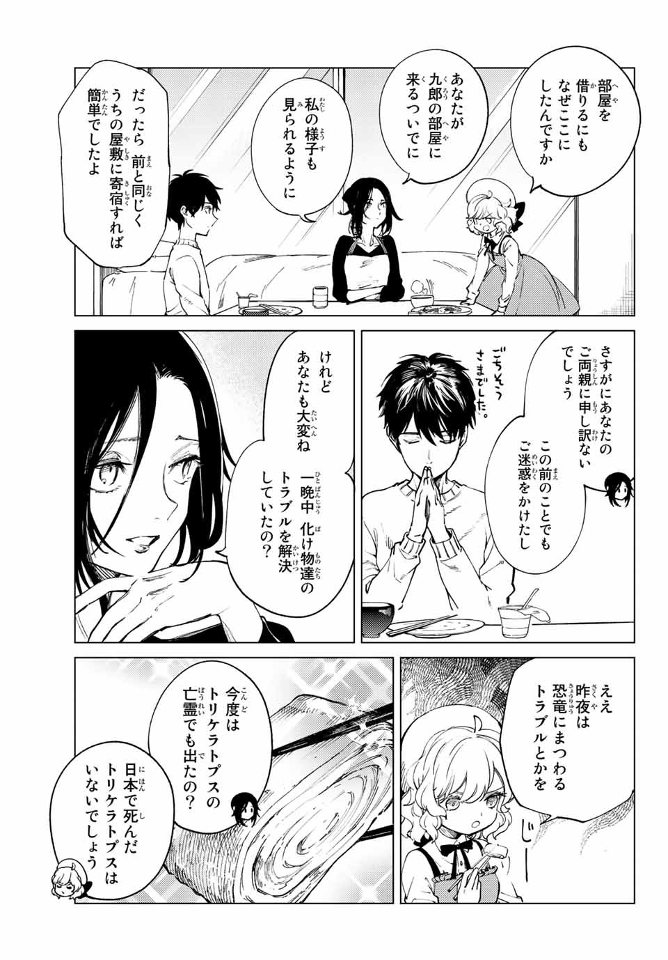 虚构推理 第50.1話 - Page 21