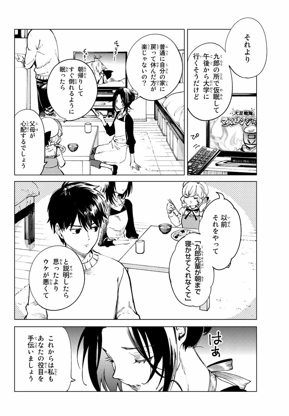 虚构推理 第50.1話 - Page 22