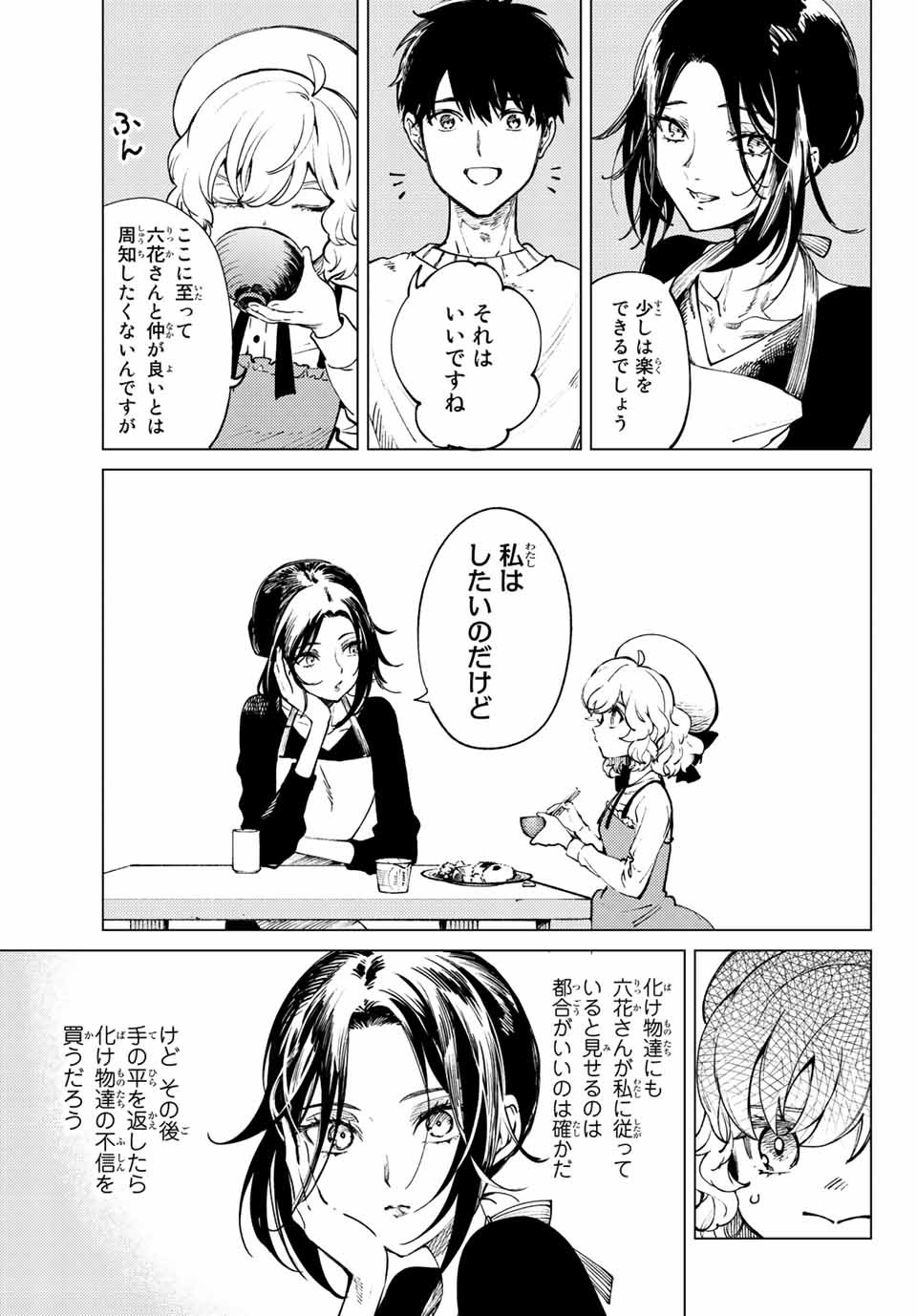 虚构推理 第50.1話 - Page 24