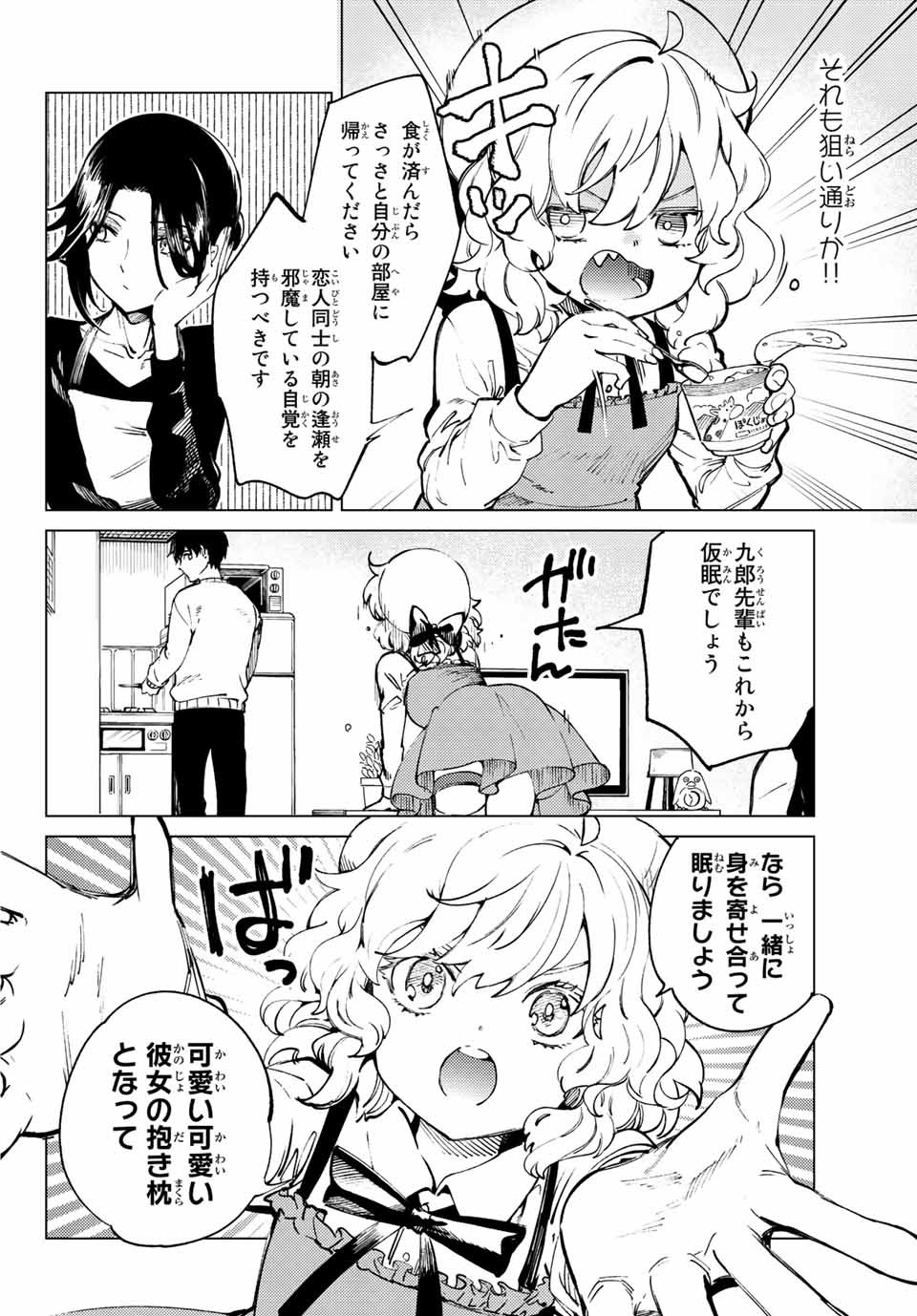 虚构推理 第50.1話 - Page 24