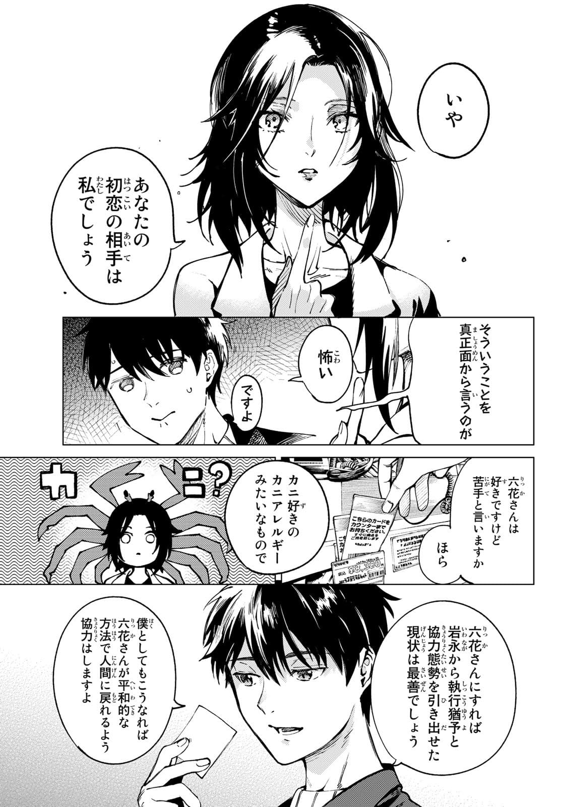 虚构推理 第50.2話 - Page 2