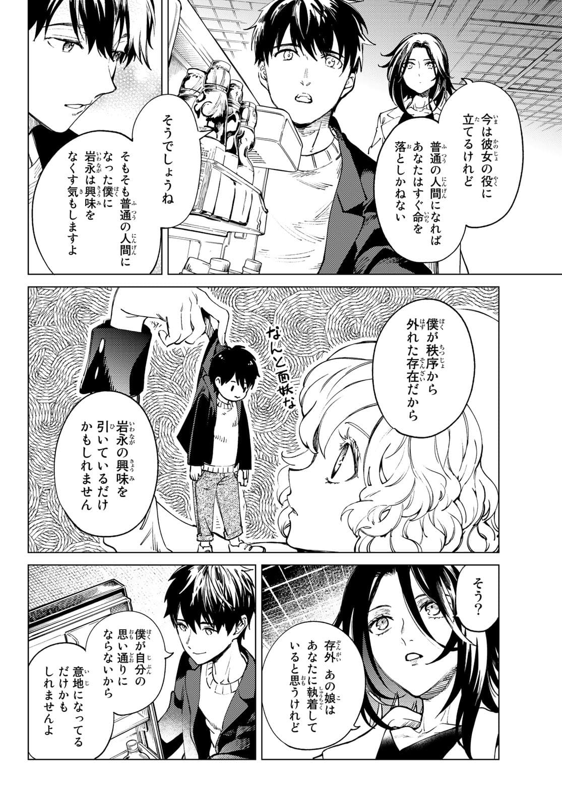 虚构推理 第50.2話 - Page 5