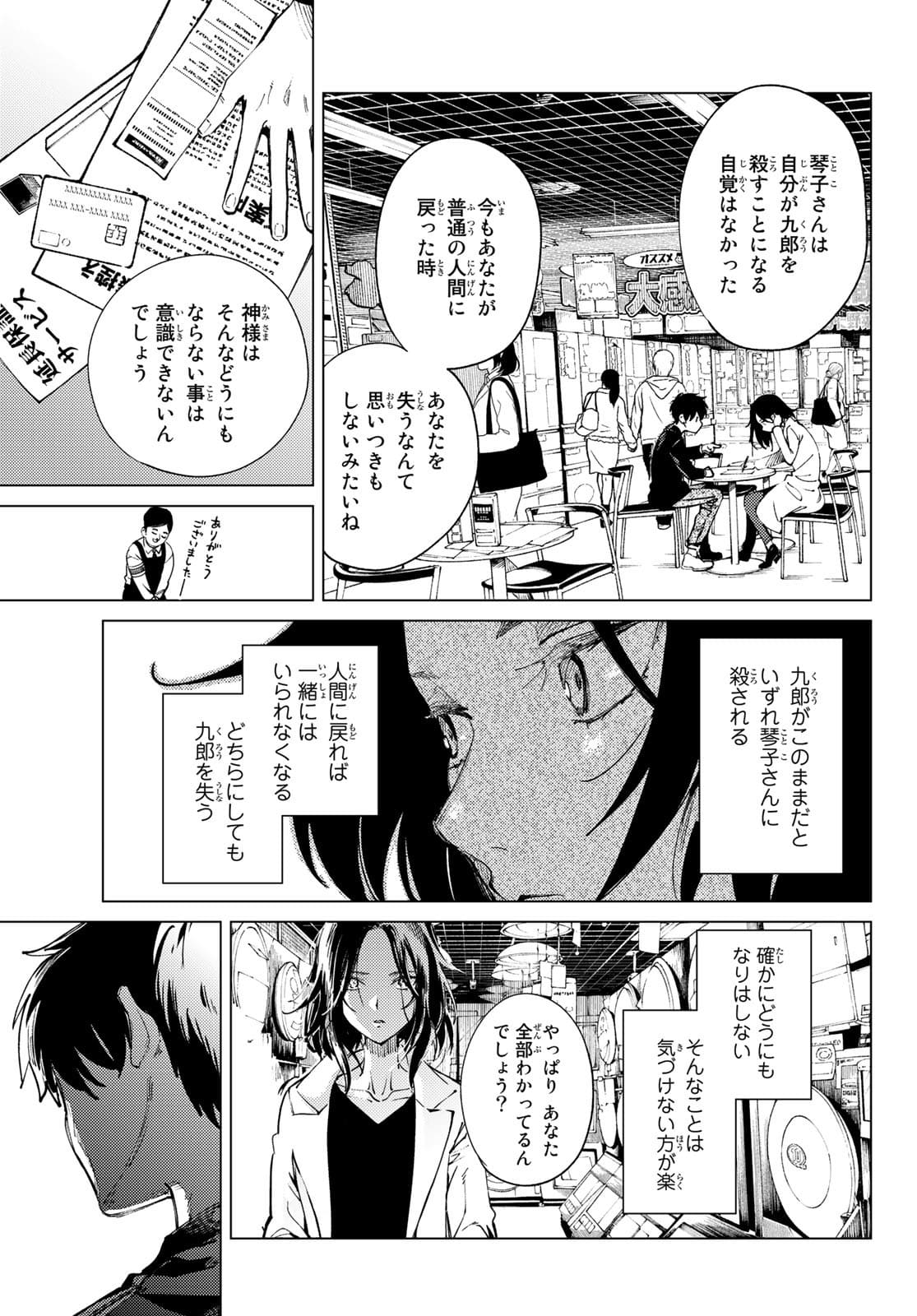 虚构推理 第50.2話 - Page 6