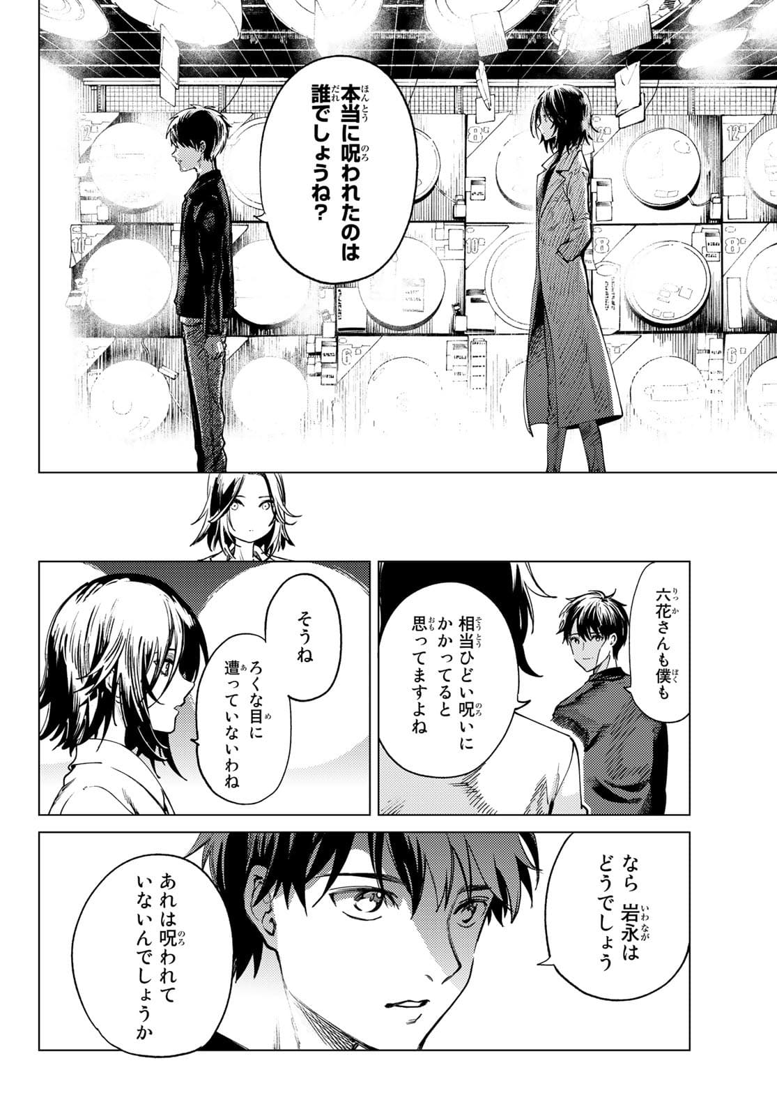 虚构推理 第50.2話 - Page 7