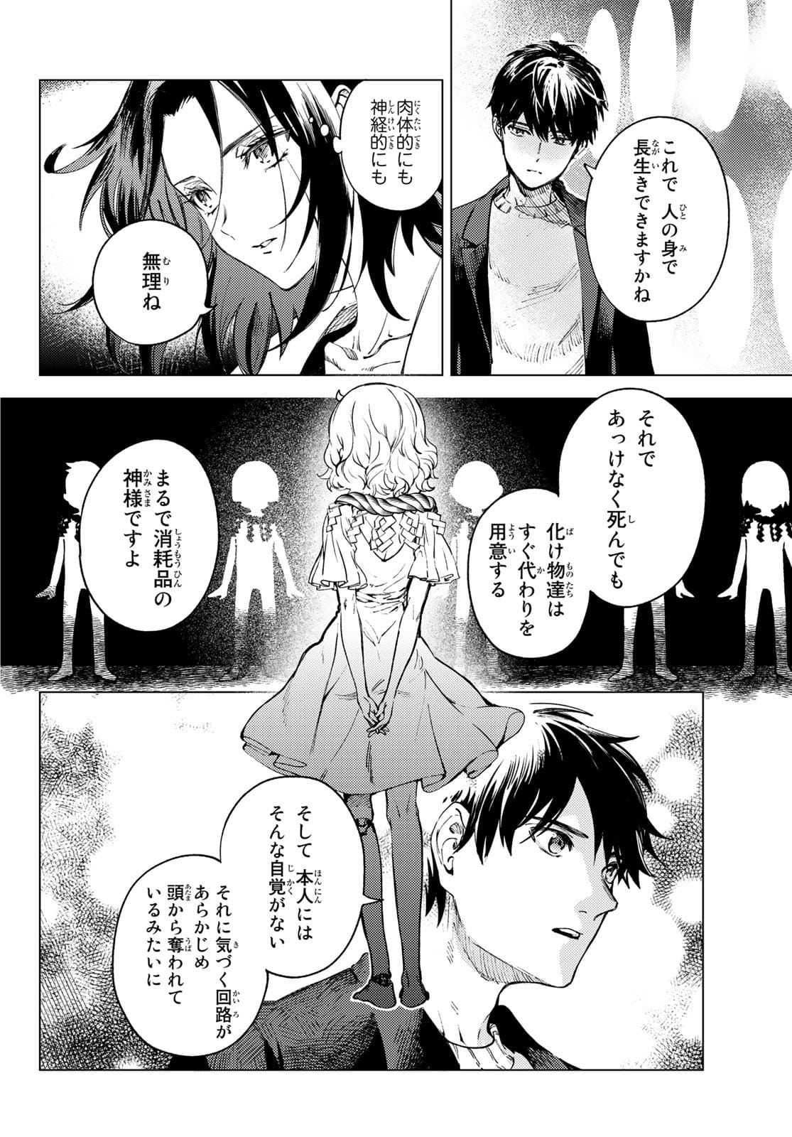 虚构推理 第50.2話 - Page 9