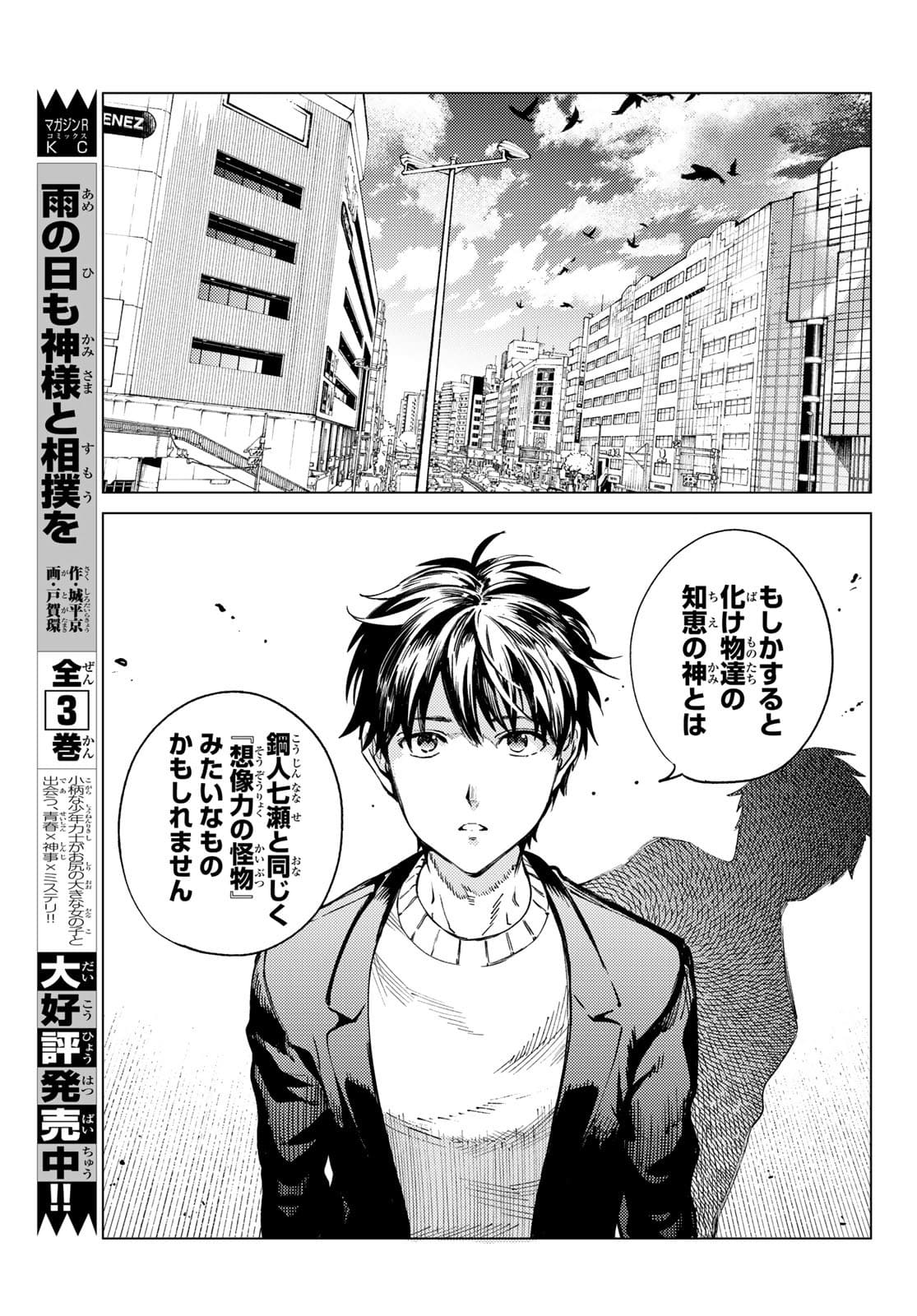 虚构推理 第50.2話 - Page 10