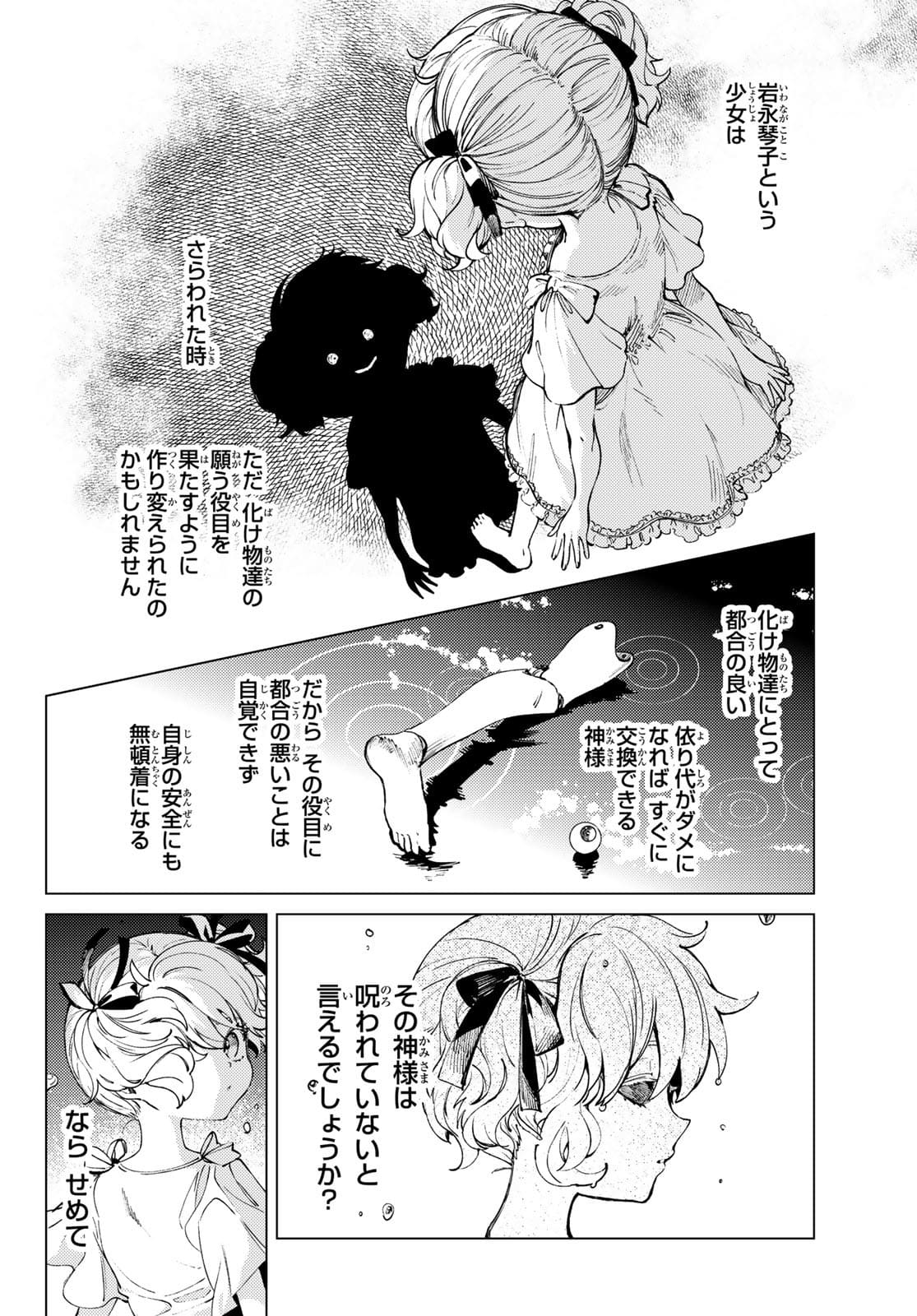 虚构推理 第50.2話 - Page 13