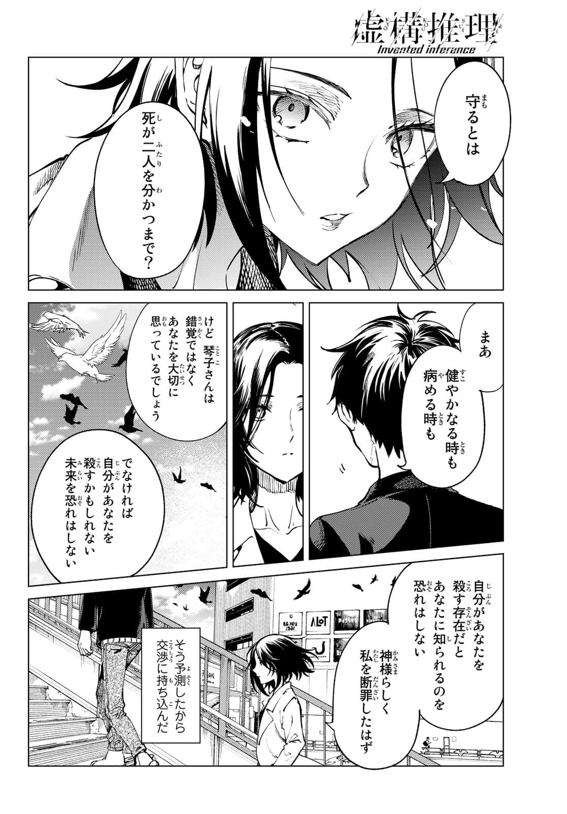 虚构推理 第50.2話 - Page 15