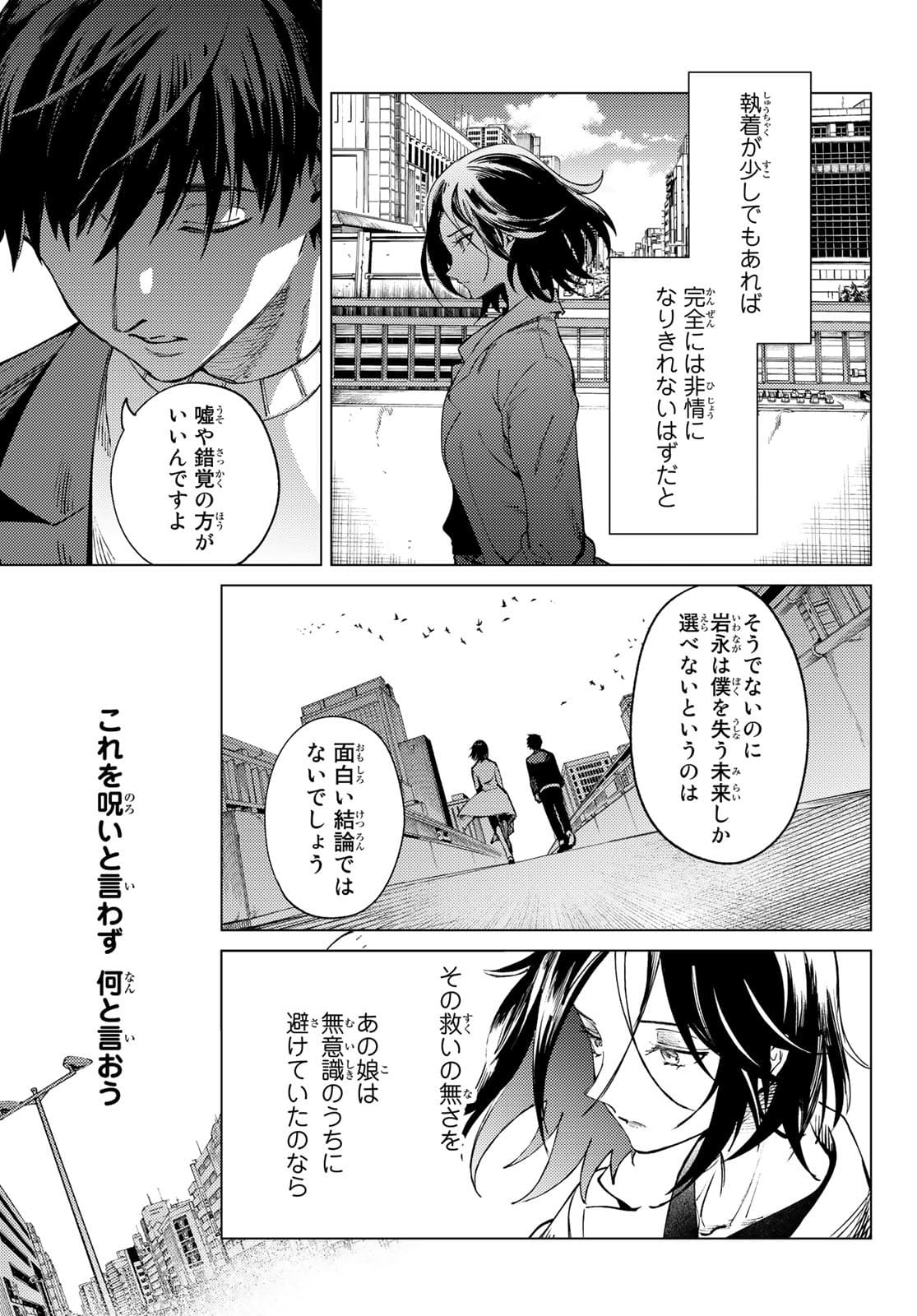 虚构推理 第50.2話 - Page 16