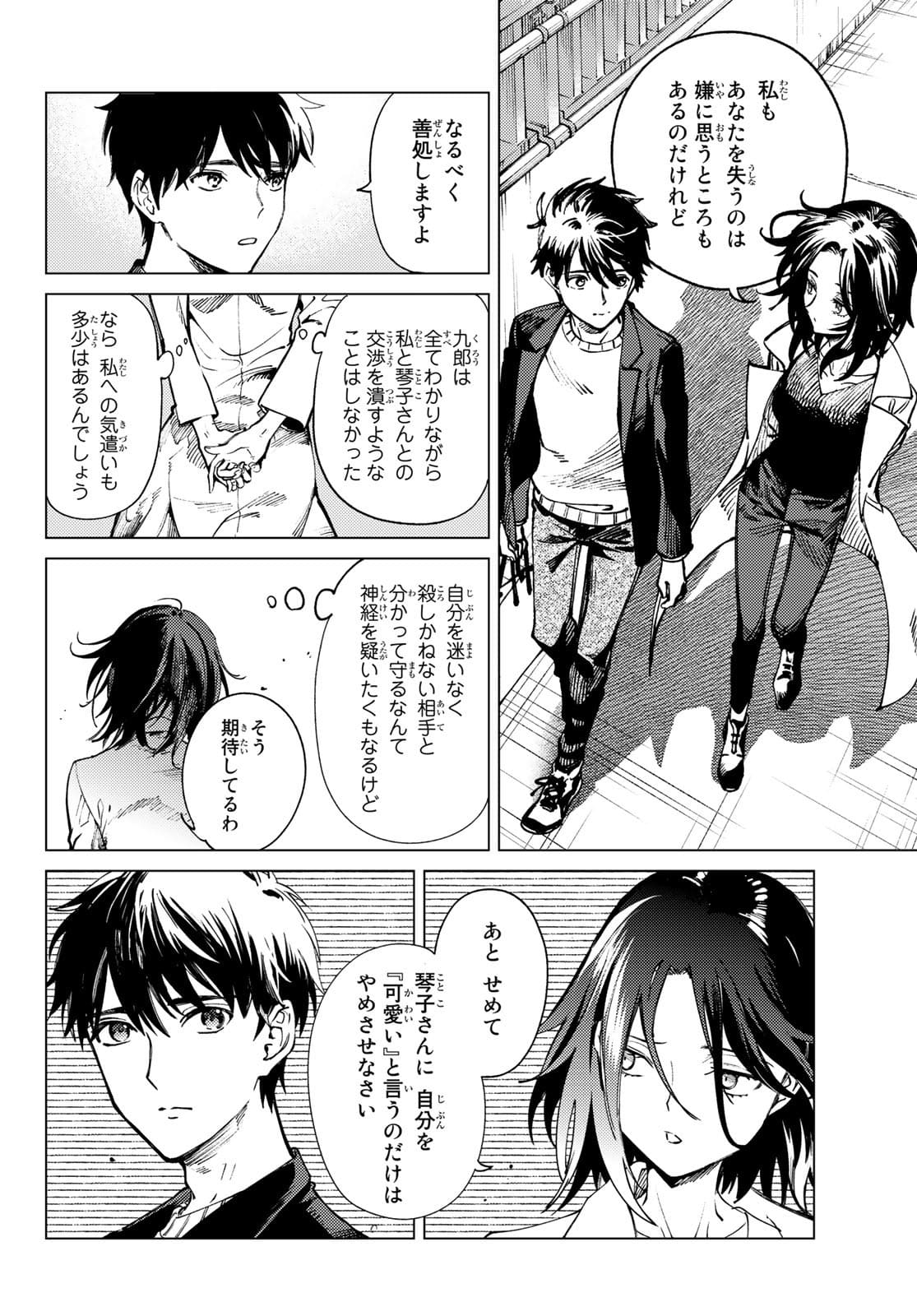 虚构推理 第50.2話 - Page 17