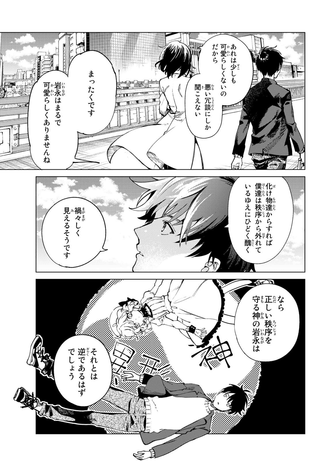 虚构推理 第50.2話 - Page 18