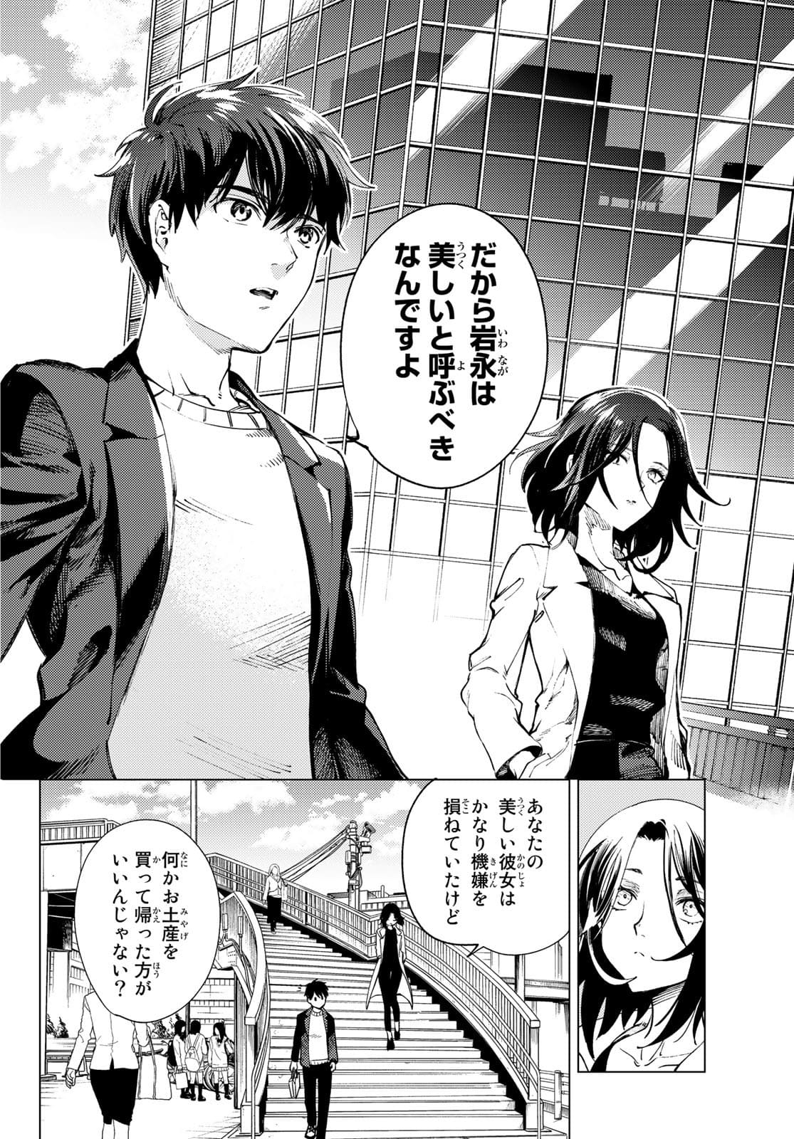 虚构推理 第50.2話 - Page 19