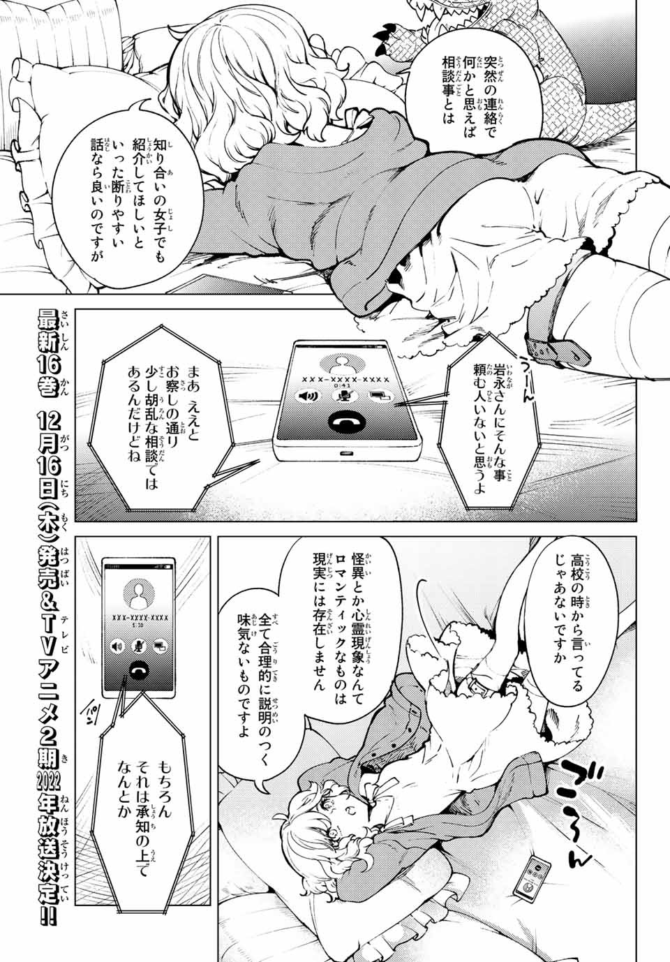 虚构推理 第51.1話 - Page 2