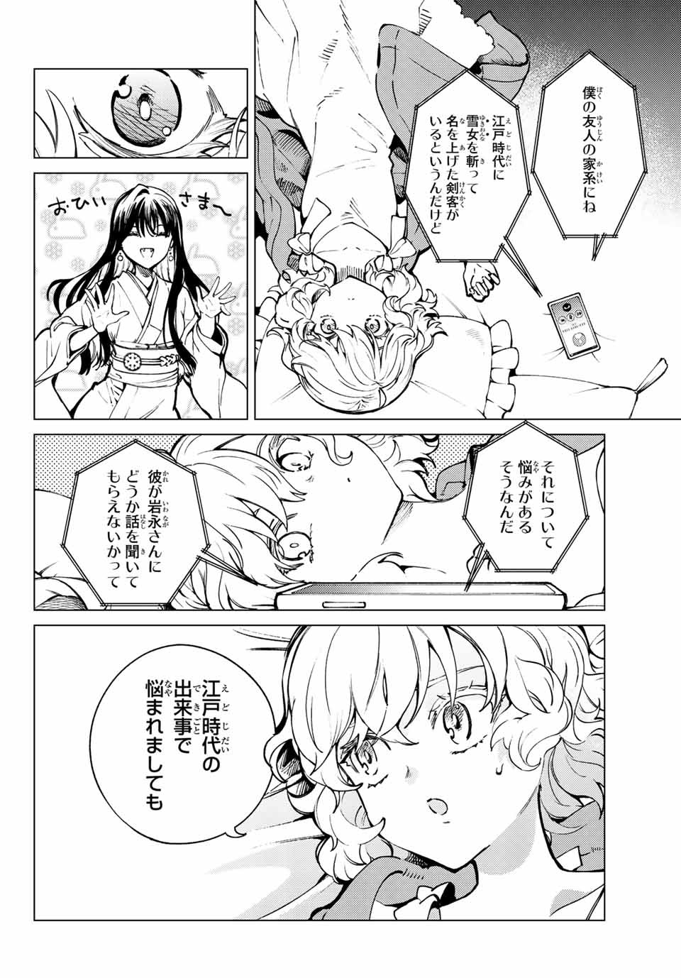 虚构推理 第51.1話 - Page 3