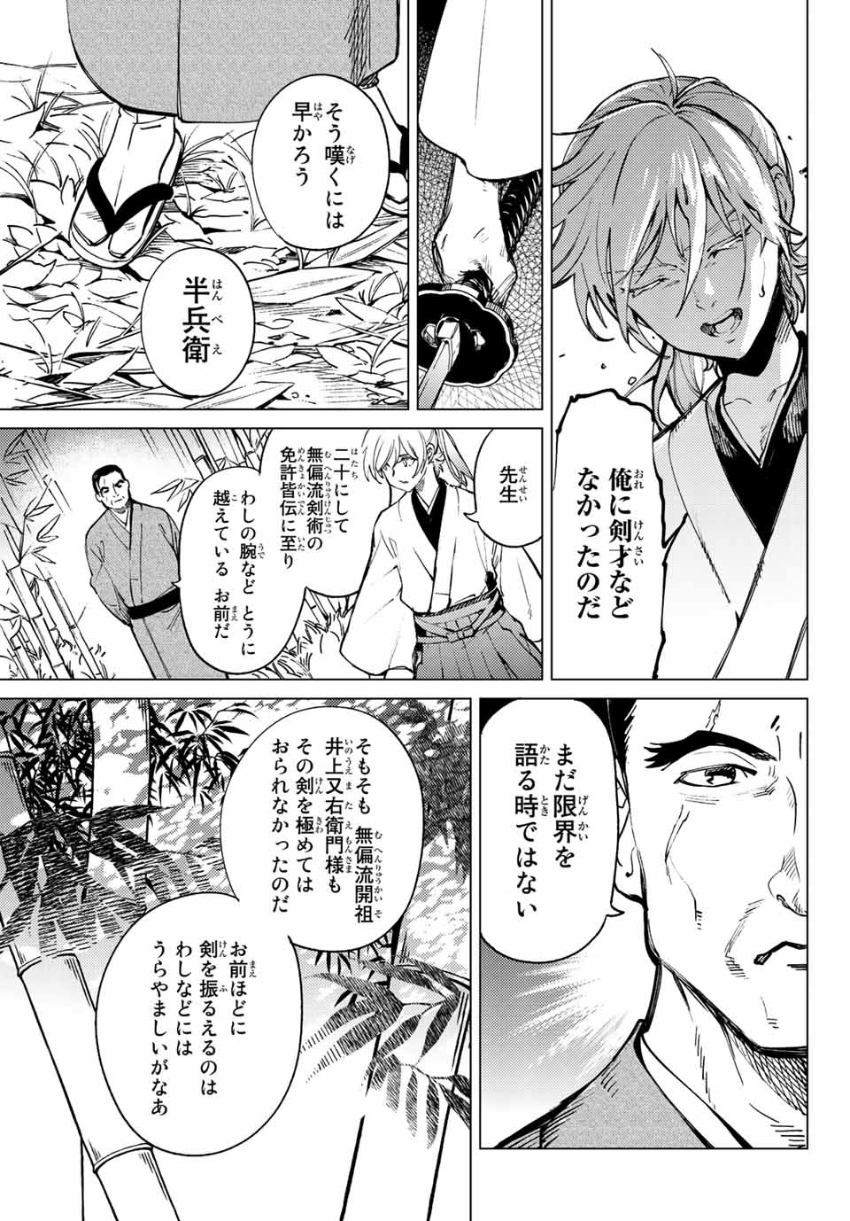 虚构推理 第51.1話 - Page 6