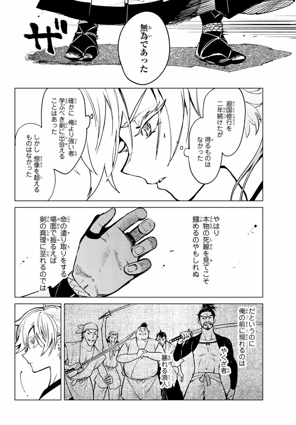 虚构推理 第51.1話 - Page 9