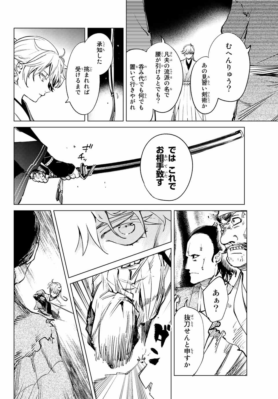 虚构推理 第51.1話 - Page 11