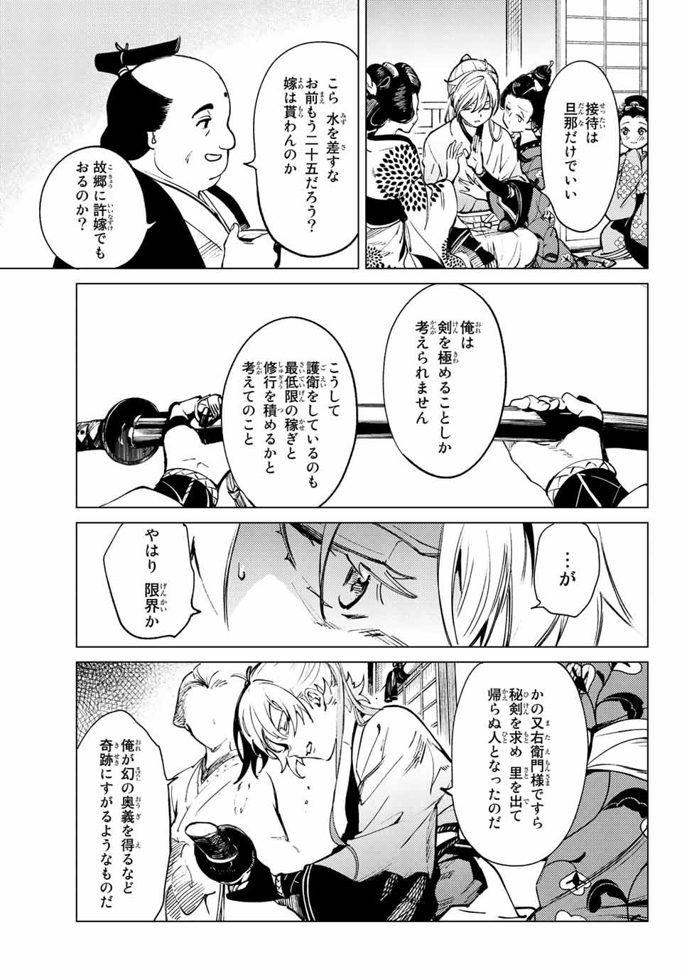 虚构推理 第51.1話 - Page 16