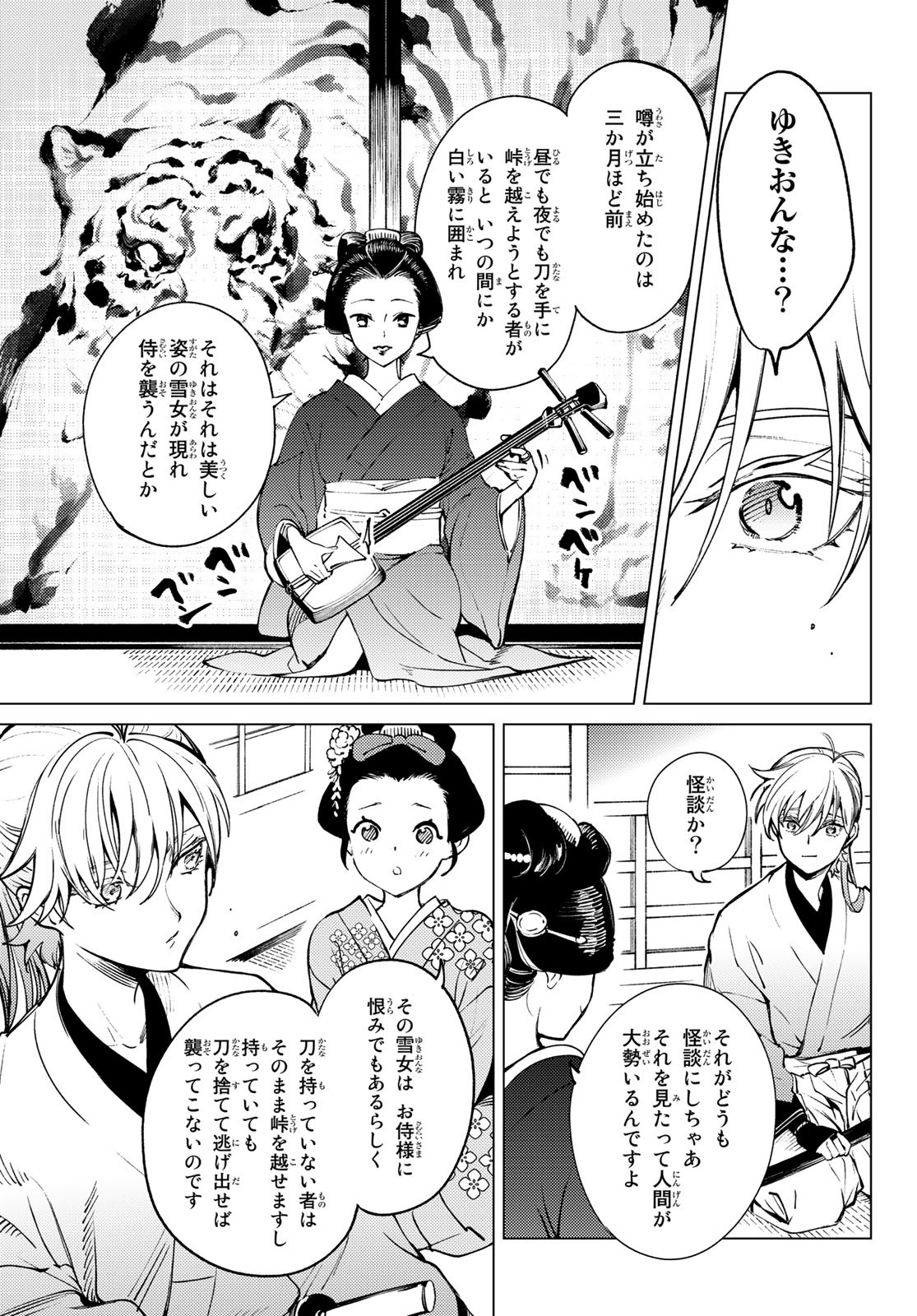 虚构推理 第51.2話 - Page 2