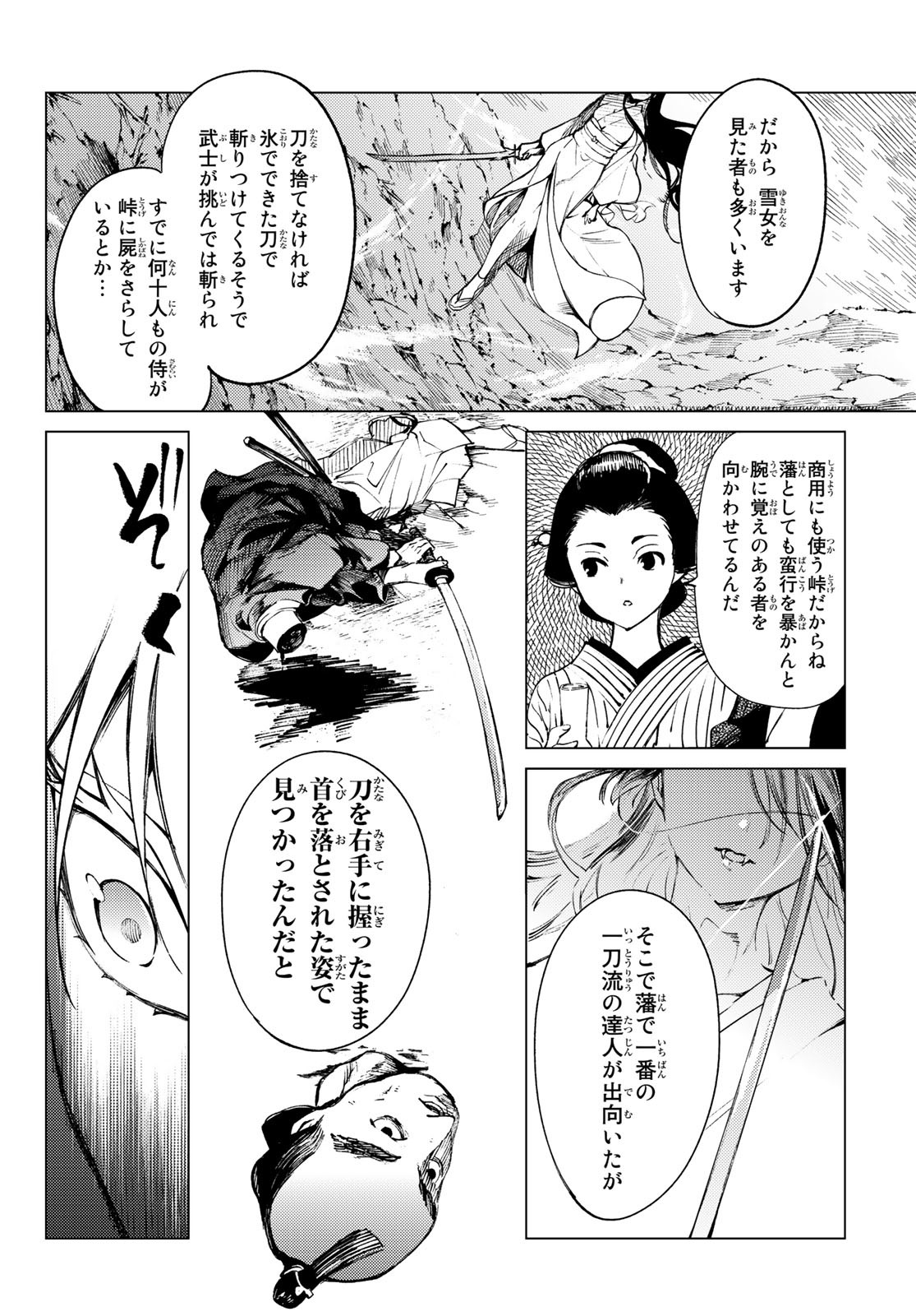 虚构推理 第51.2話 - Page 3