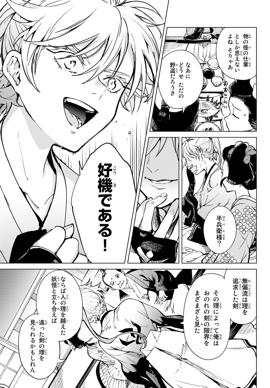 虚构推理 第51.2話 - Page 4