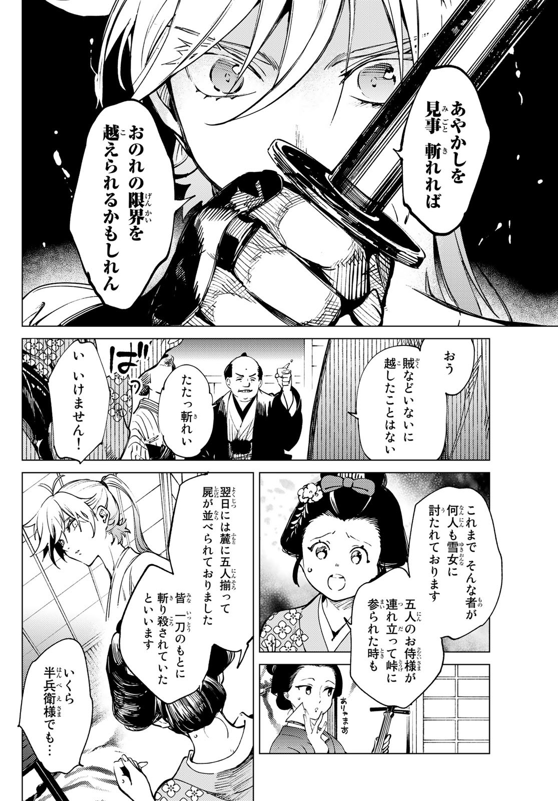 虚构推理 第51.2話 - Page 4