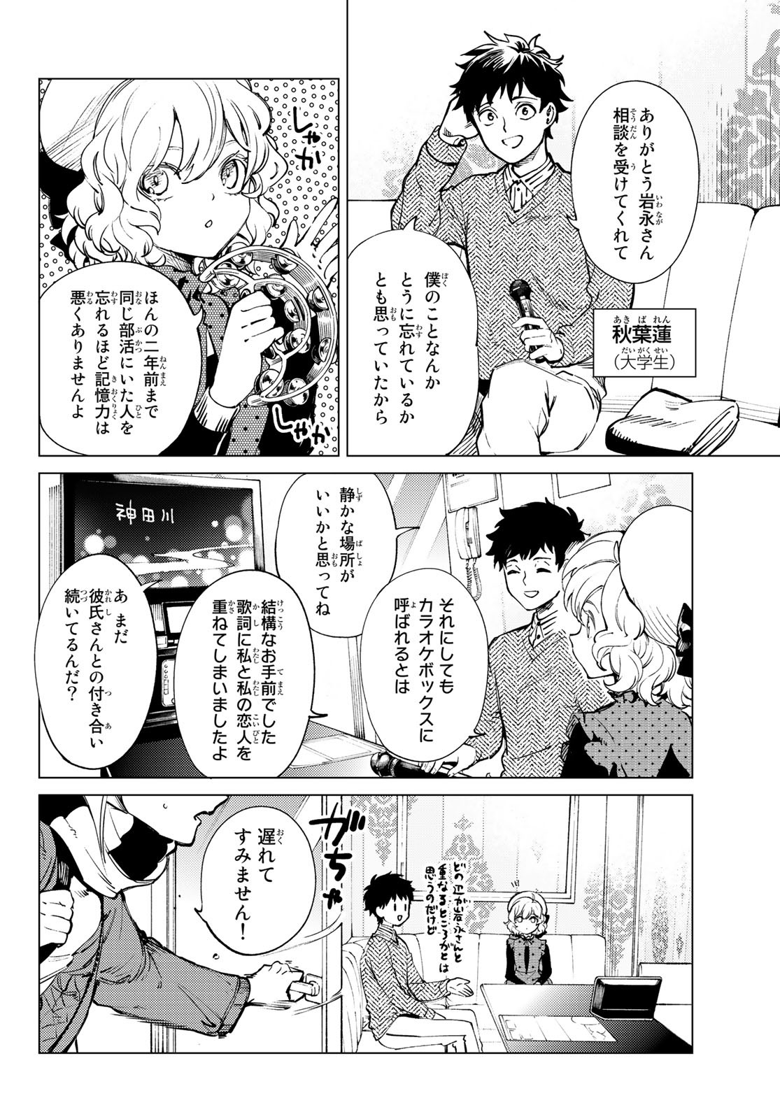 虚构推理 第51.2話 - Page 6