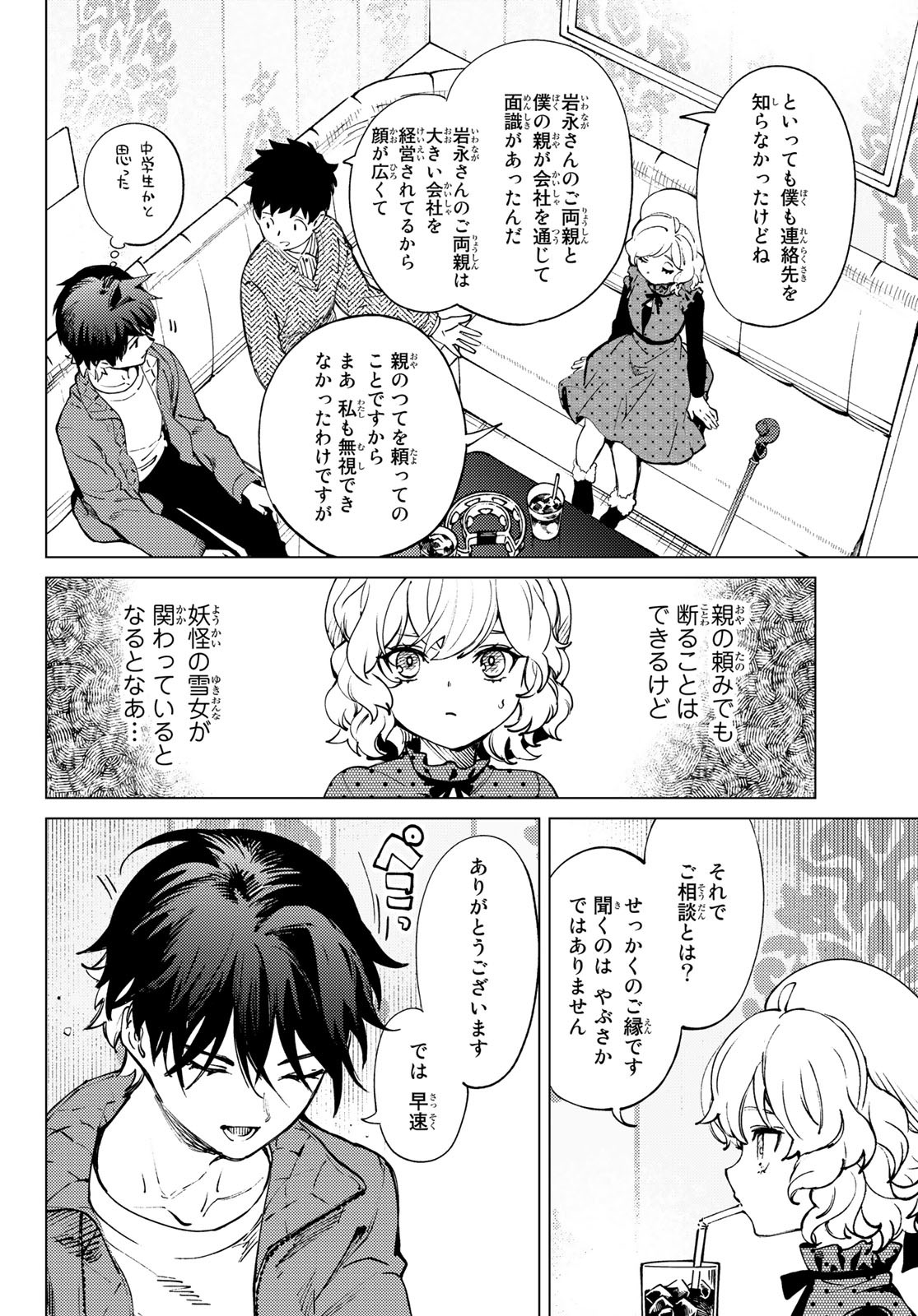 虚构推理 第51.2話 - Page 9