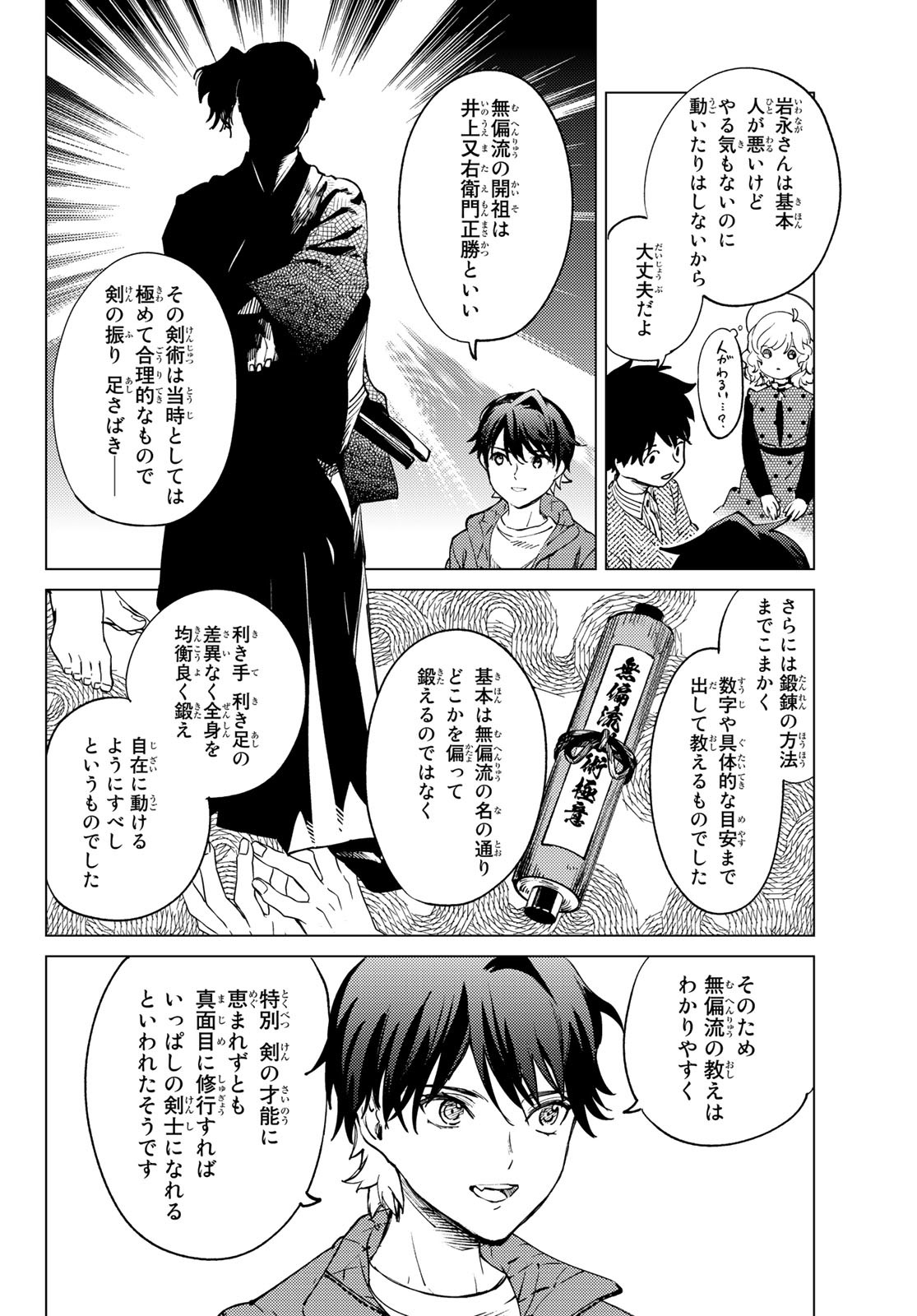 虚构推理 第51.2話 - Page 11