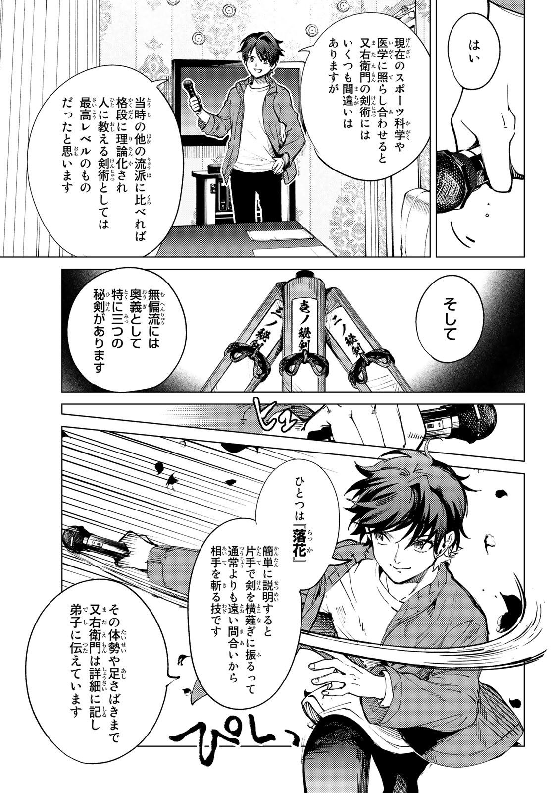 虚构推理 第51.2話 - Page 13