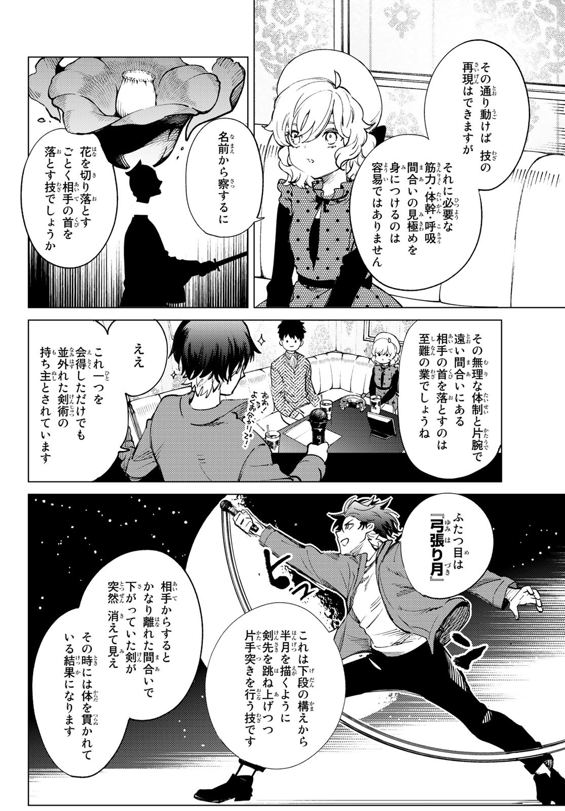 虚构推理 第51.2話 - Page 15